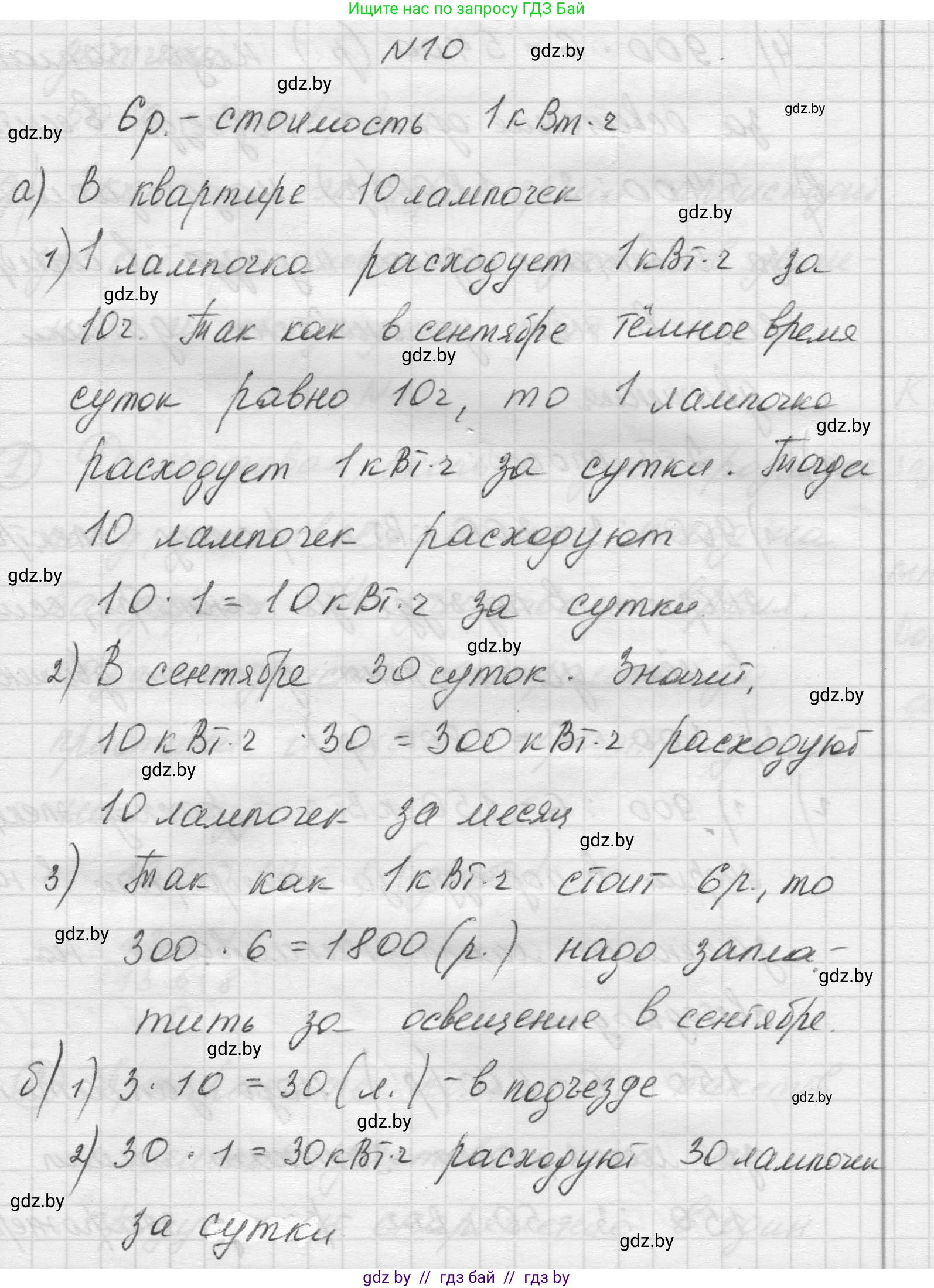 Математика, 5 класс Учебник, авторы: Виленкин Наум Яковлевич, Жохов Владимир Иванович, Чесноков Александр Семёнович, Александрова Лилия Александровна, Шварцбурд Семён Исаакович, издательство Просвещение, Москва, 2023, белого цвета, Часть 1, страница 130, номер 10, Решение 1