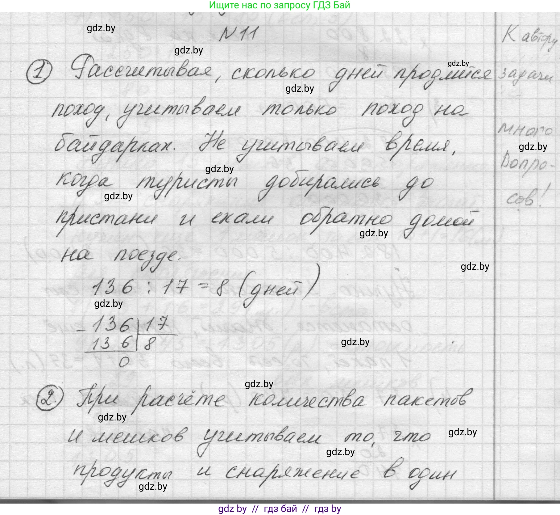 Математика, 5 класс Учебник, авторы: Виленкин Наум Яковлевич, Жохов Владимир Иванович, Чесноков Александр Семёнович, Александрова Лилия Александровна, Шварцбурд Семён Исаакович, издательство Просвещение, Москва, 2023, белого цвета, Часть 1, страница 131, номер 11, Решение 1