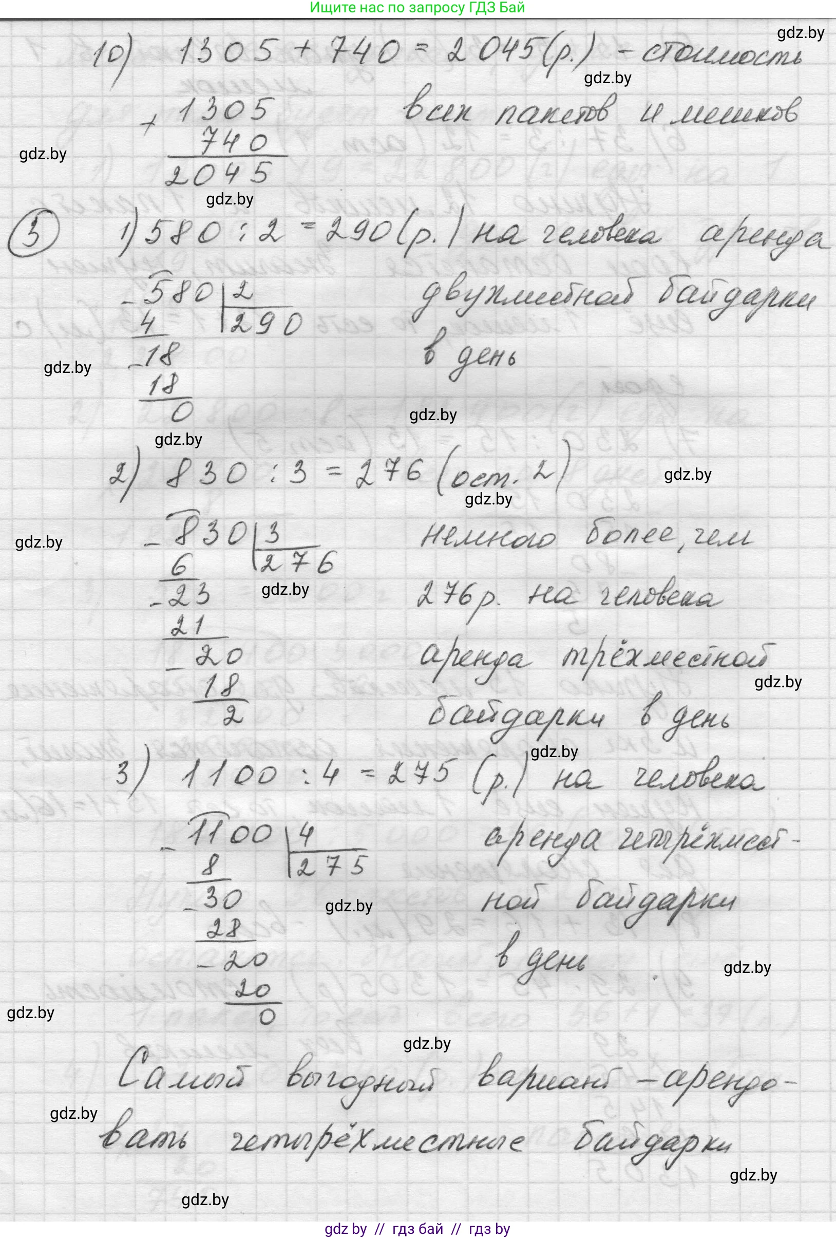 Математика, 5 класс Учебник, авторы: Виленкин Наум Яковлевич, Жохов Владимир Иванович, Чесноков Александр Семёнович, Александрова Лилия Александровна, Шварцбурд Семён Исаакович, издательство Просвещение, Москва, 2023, белого цвета, Часть 1, страница 131, номер 11, Решение 1 (продолжение 4)