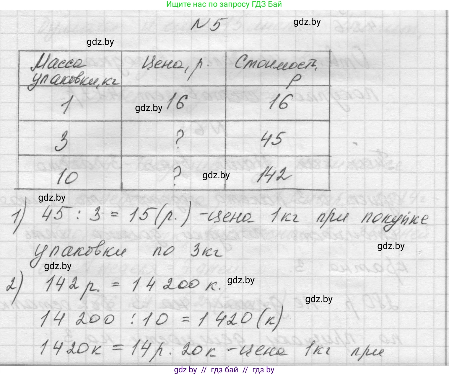 Математика, 5 класс Учебник, авторы: Виленкин Наум Яковлевич, Жохов Владимир Иванович, Чесноков Александр Семёнович, Александрова Лилия Александровна, Шварцбурд Семён Исаакович, издательство Просвещение, Москва, 2023, белого цвета, Часть 1, страница 130, номер 5, Решение 1