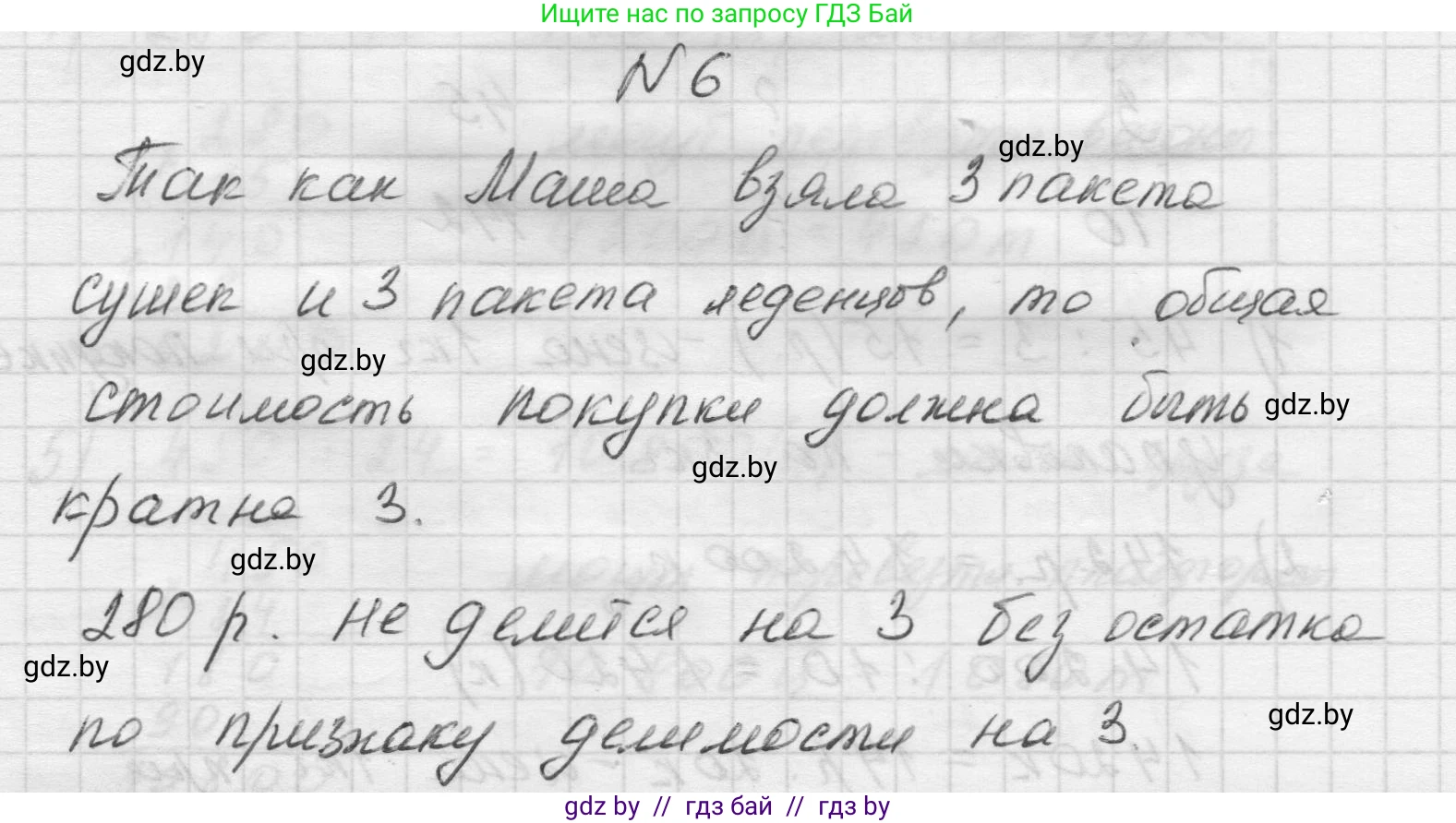 Математика, 5 класс Учебник, авторы: Виленкин Наум Яковлевич, Жохов Владимир Иванович, Чесноков Александр Семёнович, Александрова Лилия Александровна, Шварцбурд Семён Исаакович, издательство Просвещение, Москва, 2023, белого цвета, Часть 1, страница 130, номер 6, Решение 1
