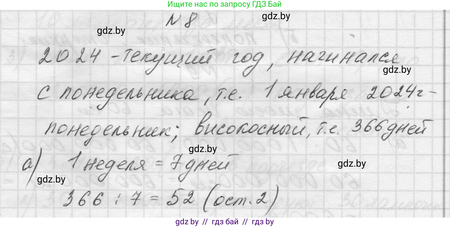 Математика, 5 класс Учебник, авторы: Виленкин Наум Яковлевич, Жохов Владимир Иванович, Чесноков Александр Семёнович, Александрова Лилия Александровна, Шварцбурд Семён Исаакович, издательство Просвещение, Москва, 2023, белого цвета, Часть 1, страница 130, номер 8, Решение 1
