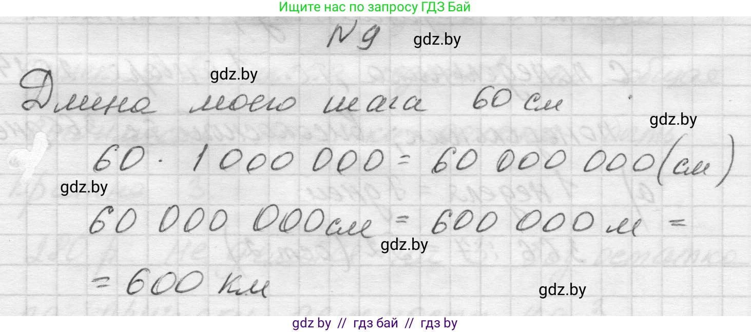 Математика, 5 класс Учебник, авторы: Виленкин Наум Яковлевич, Жохов Владимир Иванович, Чесноков Александр Семёнович, Александрова Лилия Александровна, Шварцбурд Семён Исаакович, издательство Просвещение, Москва, 2023, белого цвета, Часть 1, страница 130, номер 9, Решение 1