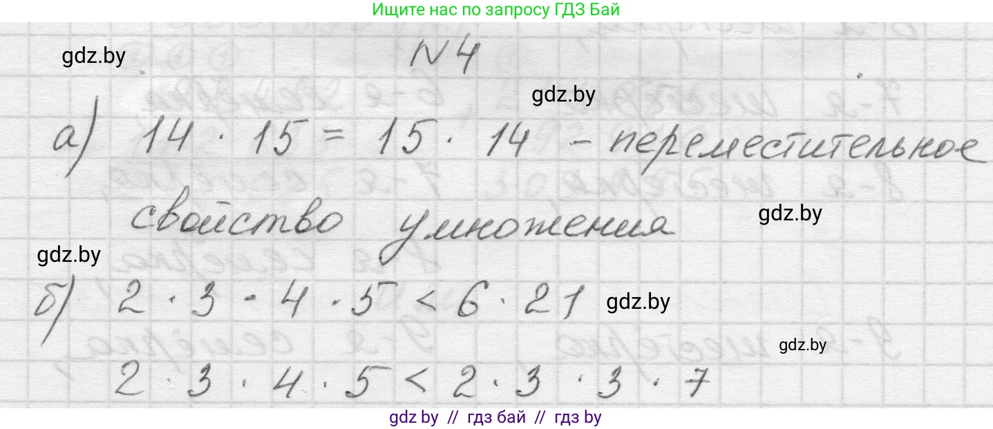 Математика, 5 класс Учебник, авторы: Виленкин Наум Яковлевич, Жохов Владимир Иванович, Чесноков Александр Семёнович, Александрова Лилия Александровна, Шварцбурд Семён Исаакович, издательство Просвещение, Москва, 2023, белого цвета, Часть 1, страница 85, номер 4, Решение 1