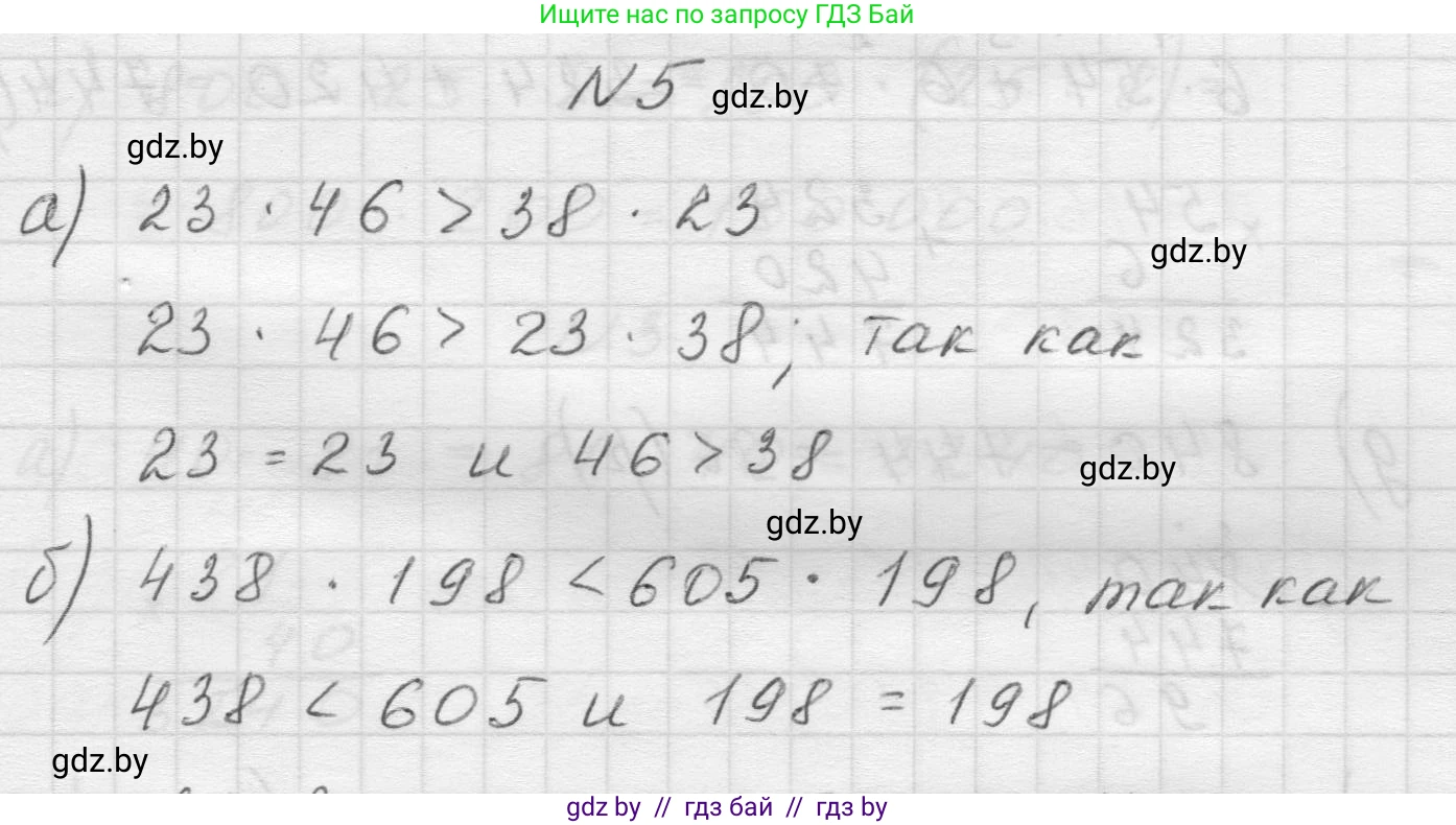 Математика, 5 класс Учебник, авторы: Виленкин Наум Яковлевич, Жохов Владимир Иванович, Чесноков Александр Семёнович, Александрова Лилия Александровна, Шварцбурд Семён Исаакович, издательство Просвещение, Москва, 2023, белого цвета, Часть 1, страница 85, номер 5, Решение 1