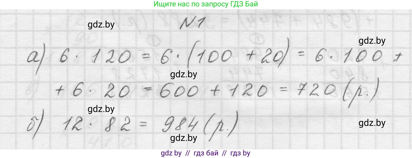 Математика, 5 класс Учебник, авторы: Виленкин Наум Яковлевич, Жохов Владимир Иванович, Чесноков Александр Семёнович, Александрова Лилия Александровна, Шварцбурд Семён Исаакович, издательство Просвещение, Москва, 2023, белого цвета, Часть 1, страница 86, номер 1, Решение 1