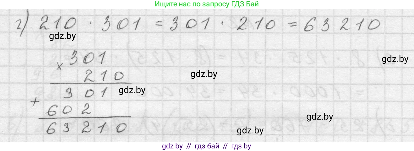 Математика, 5 класс Учебник, авторы: Виленкин Наум Яковлевич, Жохов Владимир Иванович, Чесноков Александр Семёнович, Александрова Лилия Александровна, Шварцбурд Семён Исаакович, издательство Просвещение, Москва, 2023, белого цвета, Часть 1, страница 86, номер 3, Решение 1 (продолжение 2)