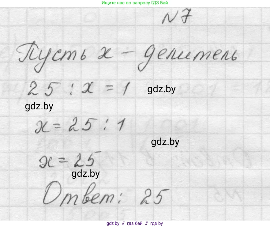 Математика, 5 класс Учебник, авторы: Виленкин Наум Яковлевич, Жохов Владимир Иванович, Чесноков Александр Семёнович, Александрова Лилия Александровна, Шварцбурд Семён Исаакович, издательство Просвещение, Москва, 2023, белого цвета, Часть 1, страница 93, номер 7, Решение 1