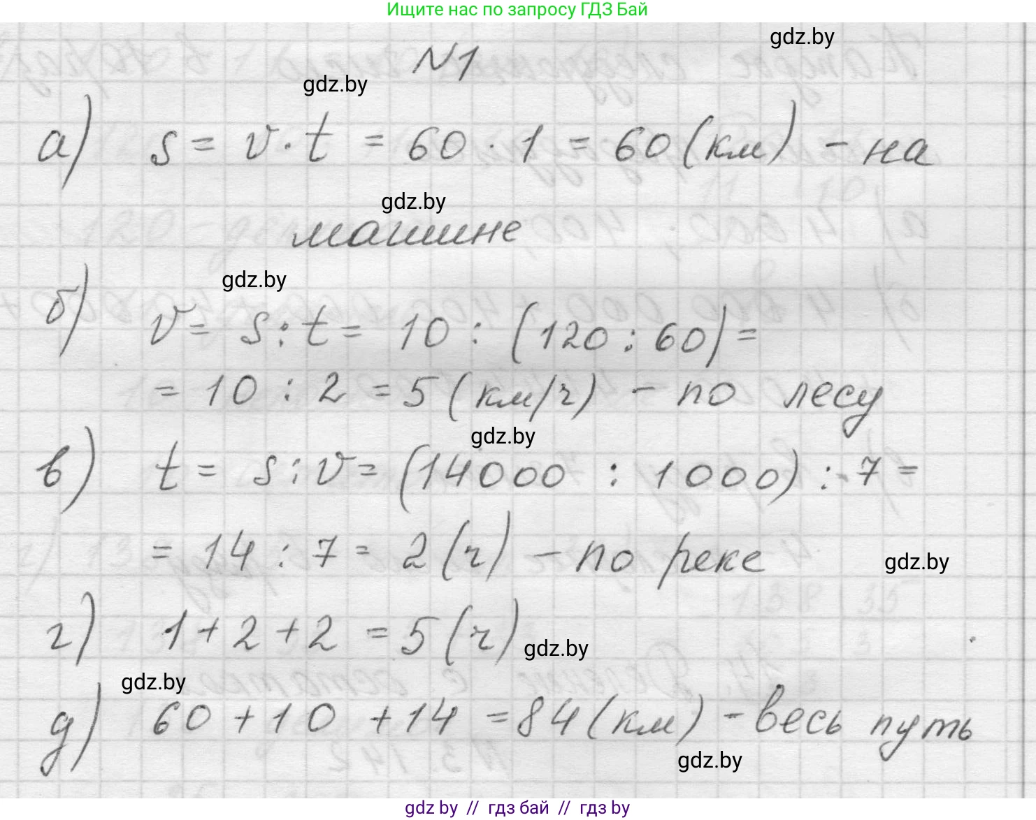 Математика, 5 класс Учебник, авторы: Виленкин Наум Яковлевич, Жохов Владимир Иванович, Чесноков Александр Семёнович, Александрова Лилия Александровна, Шварцбурд Семён Исаакович, издательство Просвещение, Москва, 2023, белого цвета, Часть 1, страница 93, номер 1, Решение 1