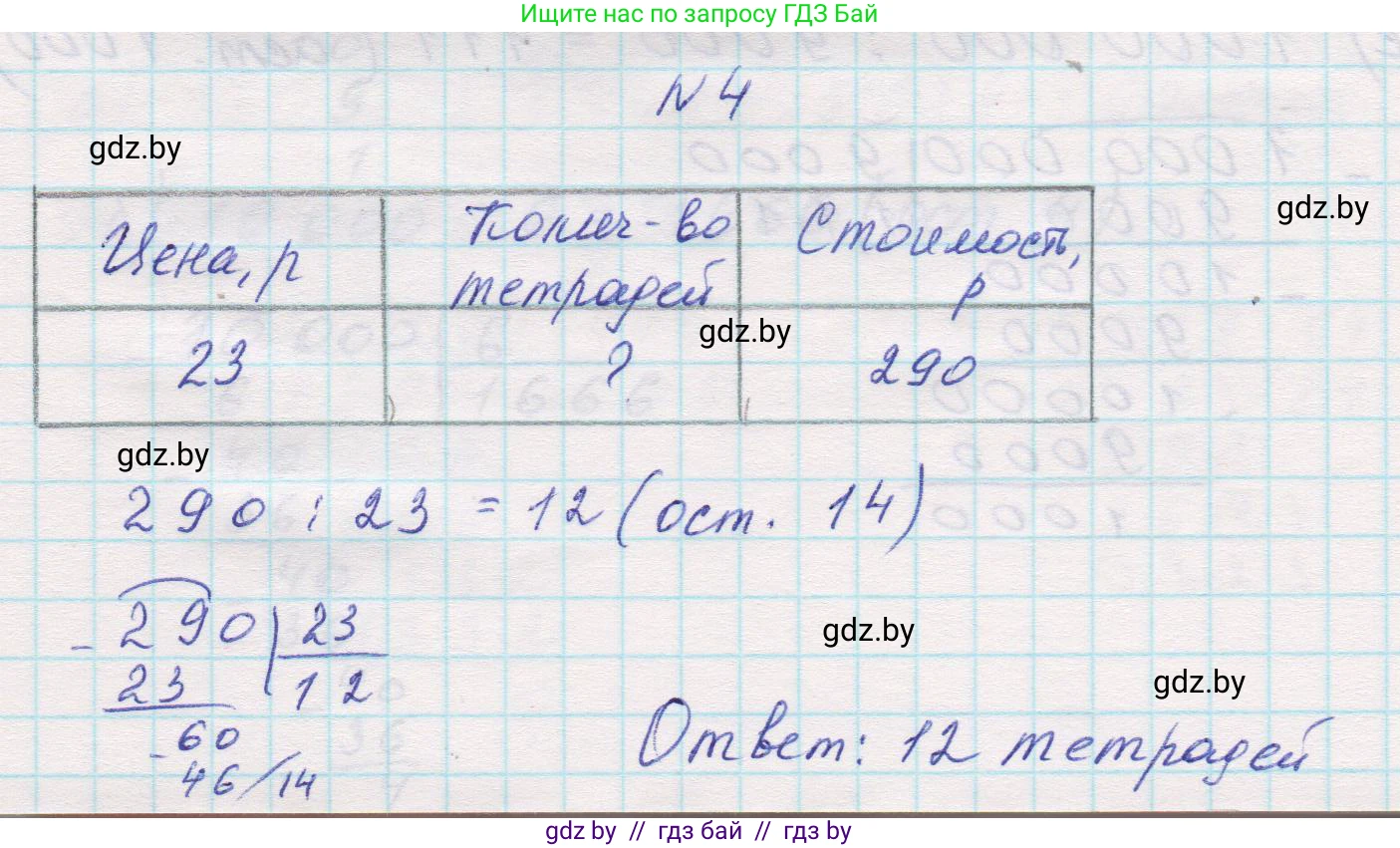 Математика, 5 класс Учебник, авторы: Виленкин Наум Яковлевич, Жохов Владимир Иванович, Чесноков Александр Семёнович, Александрова Лилия Александровна, Шварцбурд Семён Исаакович, издательство Просвещение, Москва, 2023, белого цвета, Часть 1, страница 98, номер 4, Решение 1