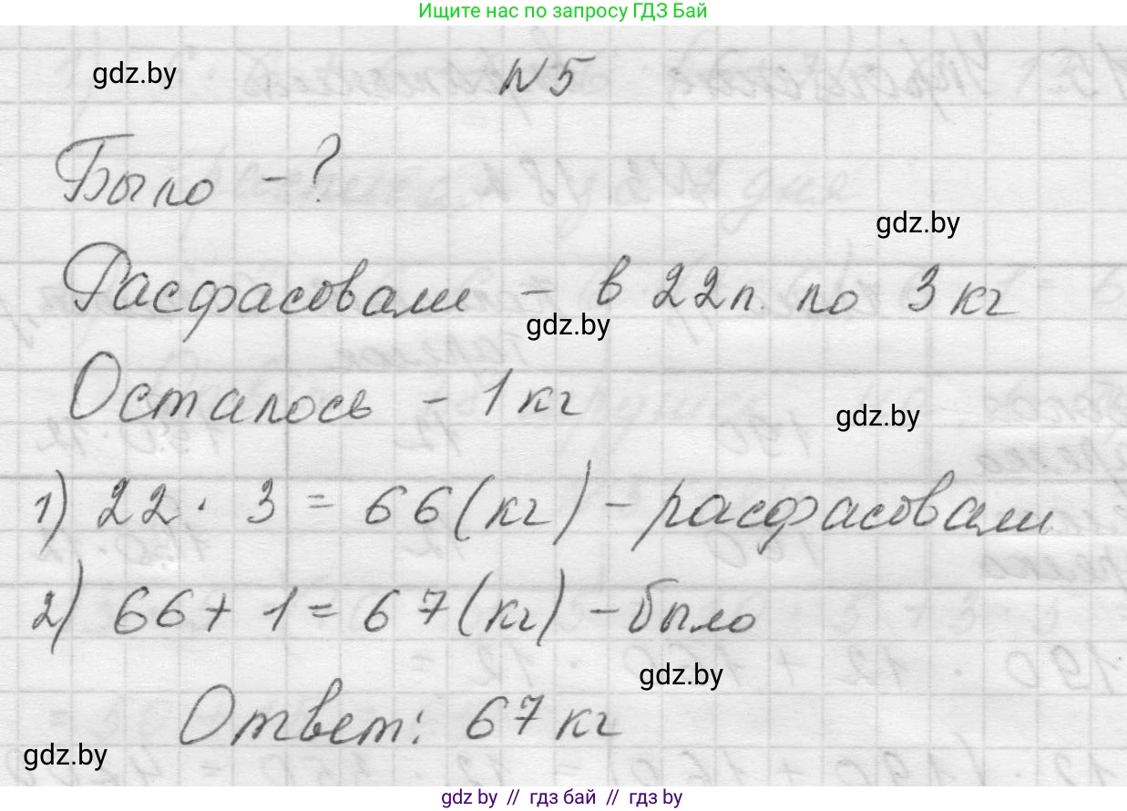Математика, 5 класс Учебник, авторы: Виленкин Наум Яковлевич, Жохов Владимир Иванович, Чесноков Александр Семёнович, Александрова Лилия Александровна, Шварцбурд Семён Исаакович, издательство Просвещение, Москва, 2023, белого цвета, Часть 1, страница 98, номер 5, Решение 1