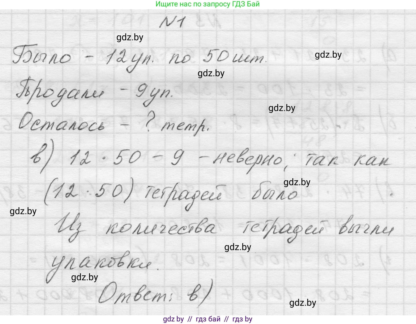 Математика, 5 класс Учебник, авторы: Виленкин Наум Яковлевич, Жохов Владимир Иванович, Чесноков Александр Семёнович, Александрова Лилия Александровна, Шварцбурд Семён Исаакович, издательство Просвещение, Москва, 2023, белого цвета, Часть 1, страница 106, номер 1, Решение 1