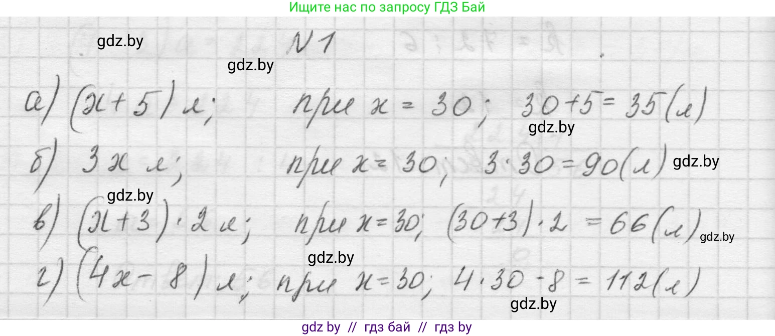 Математика, 5 класс Учебник, авторы: Виленкин Наум Яковлевич, Жохов Владимир Иванович, Чесноков Александр Семёнович, Александрова Лилия Александровна, Шварцбурд Семён Исаакович, издательство Просвещение, Москва, 2023, белого цвета, Часть 1, страница 107, номер 1, Решение 1