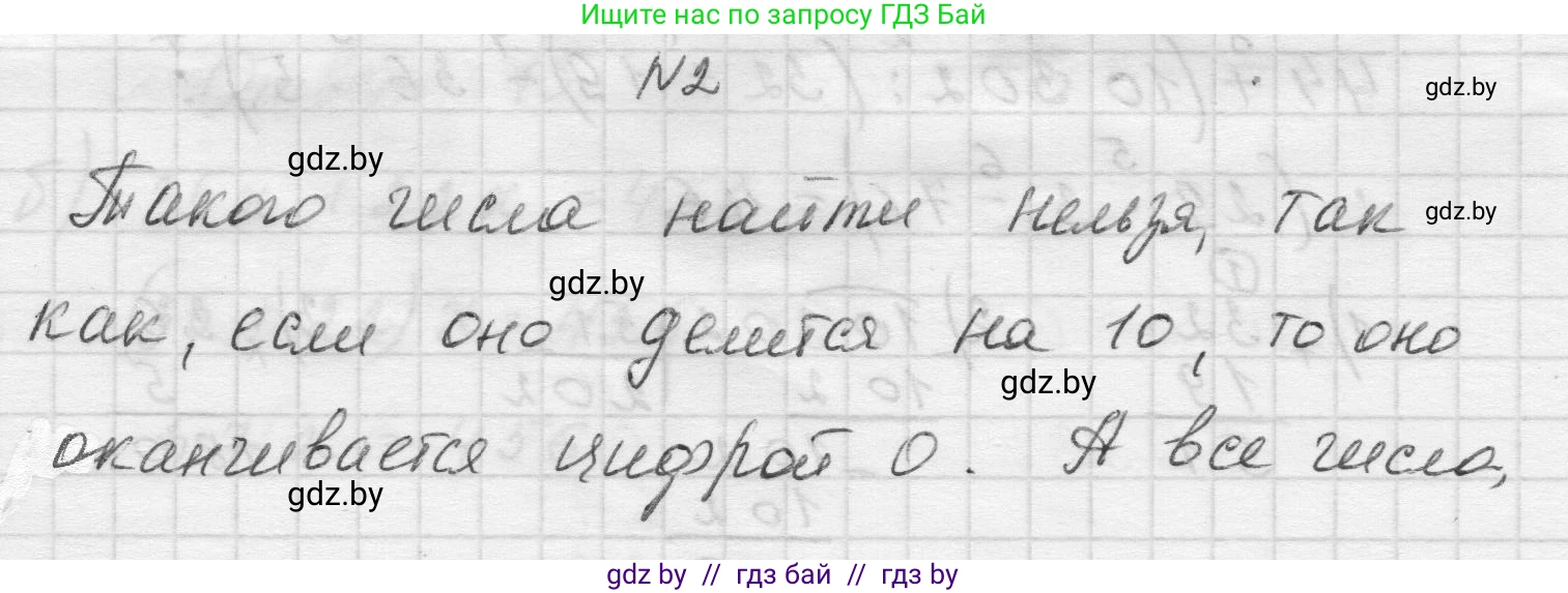 Математика, 5 класс Учебник, авторы: Виленкин Наум Яковлевич, Жохов Владимир Иванович, Чесноков Александр Семёнович, Александрова Лилия Александровна, Шварцбурд Семён Исаакович, издательство Просвещение, Москва, 2023, белого цвета, Часть 1, страница 129, номер 2, Решение 1