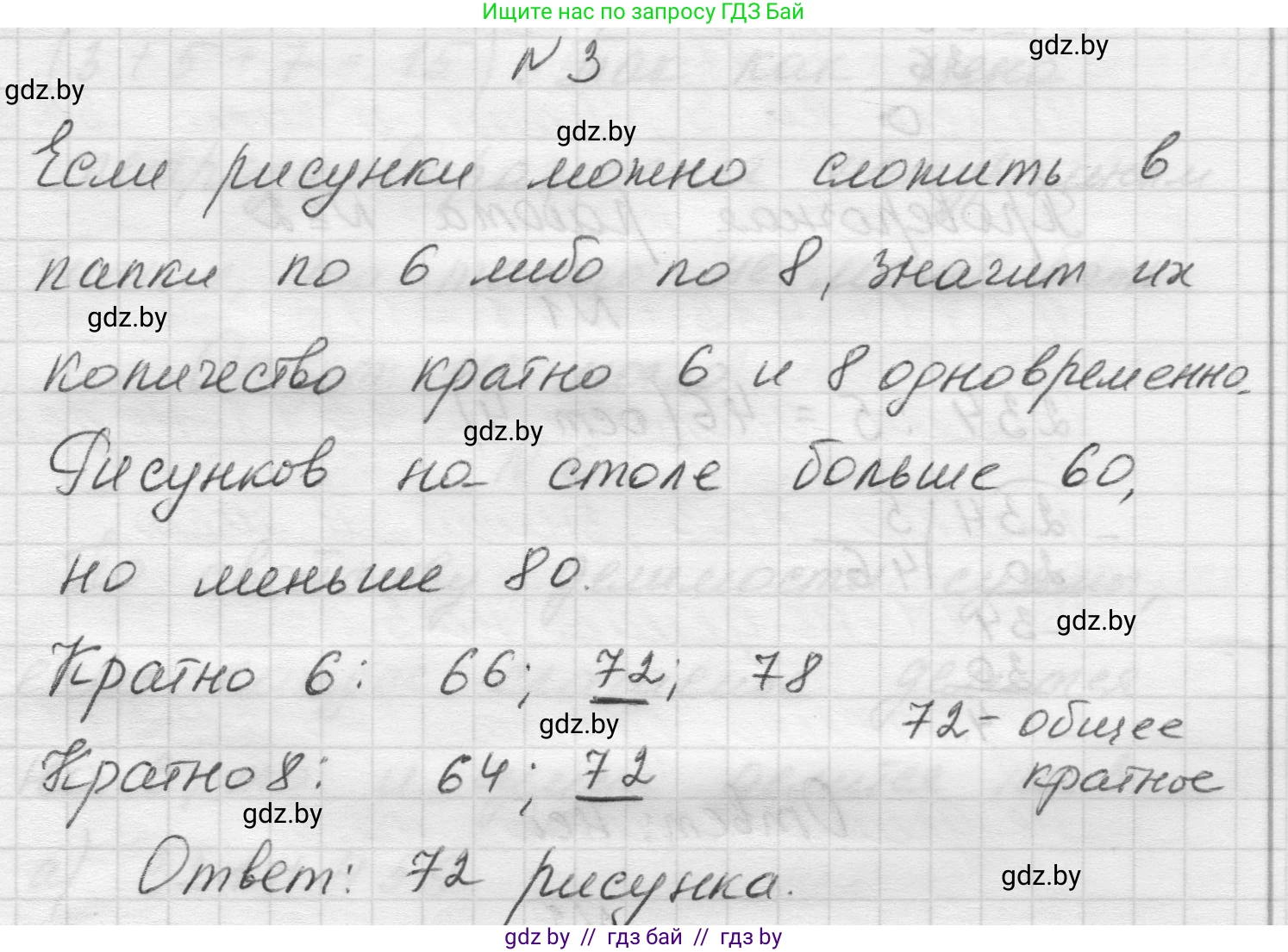Математика, 5 класс Учебник, авторы: Виленкин Наум Яковлевич, Жохов Владимир Иванович, Чесноков Александр Семёнович, Александрова Лилия Александровна, Шварцбурд Семён Исаакович, издательство Просвещение, Москва, 2023, белого цвета, Часть 1, страница 129, номер 3, Решение 1