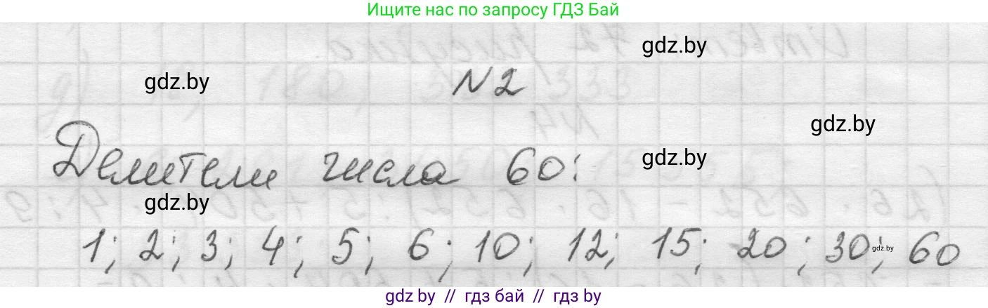 Математика, 5 класс Учебник, авторы: Виленкин Наум Яковлевич, Жохов Владимир Иванович, Чесноков Александр Семёнович, Александрова Лилия Александровна, Шварцбурд Семён Исаакович, издательство Просвещение, Москва, 2023, белого цвета, Часть 1, страница 129, номер 2, Решение 1