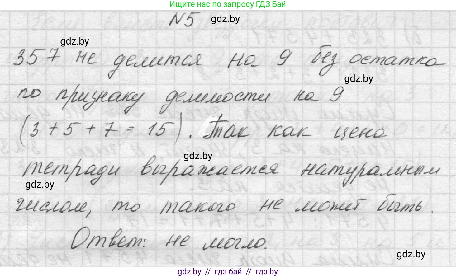Математика, 5 класс Учебник, авторы: Виленкин Наум Яковлевич, Жохов Владимир Иванович, Чесноков Александр Семёнович, Александрова Лилия Александровна, Шварцбурд Семён Исаакович, издательство Просвещение, Москва, 2023, белого цвета, Часть 1, страница 129, номер 5, Решение 1