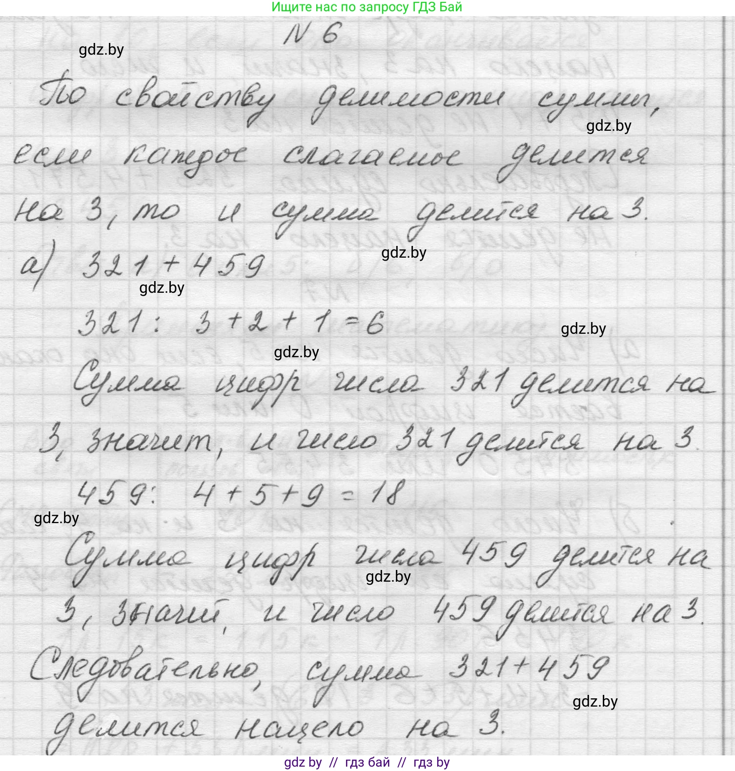Математика, 5 класс Учебник, авторы: Виленкин Наум Яковлевич, Жохов Владимир Иванович, Чесноков Александр Семёнович, Александрова Лилия Александровна, Шварцбурд Семён Исаакович, издательство Просвещение, Москва, 2023, белого цвета, Часть 1, страница 129, номер 6, Решение 1