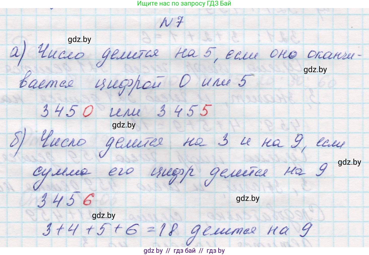 Математика, 5 класс Учебник, авторы: Виленкин Наум Яковлевич, Жохов Владимир Иванович, Чесноков Александр Семёнович, Александрова Лилия Александровна, Шварцбурд Семён Исаакович, издательство Просвещение, Москва, 2023, белого цвета, Часть 1, страница 129, номер 7, Решение 1