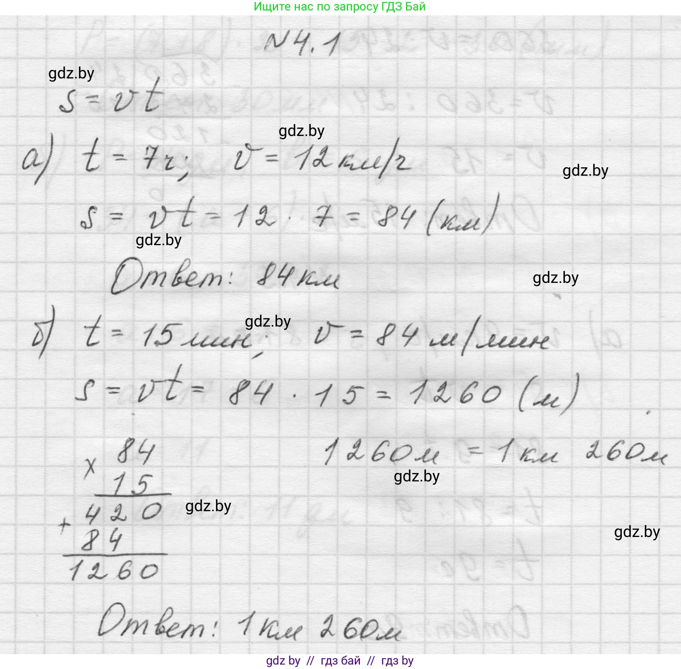 Математика, 5 класс Учебник, авторы: Виленкин Наум Яковлевич, Жохов Владимир Иванович, Чесноков Александр Семёнович, Александрова Лилия Александровна, Шварцбурд Семён Исаакович, издательство Просвещение, Москва, 2023, белого цвета, Часть 1, страница 133, номер 4.1, Решение 1