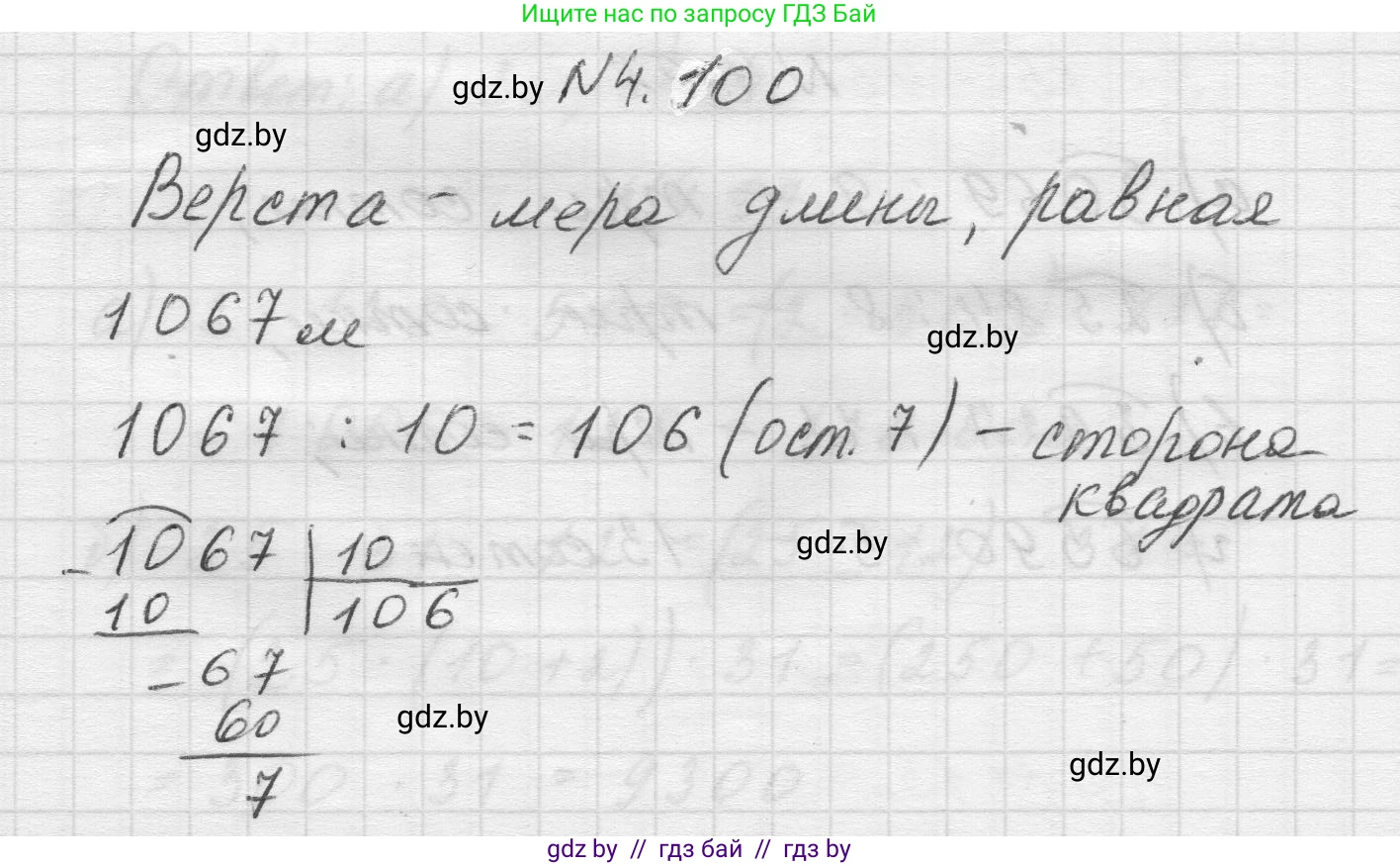 Математика, 5 класс Учебник, авторы: Виленкин Наум Яковлевич, Жохов Владимир Иванович, Чесноков Александр Семёнович, Александрова Лилия Александровна, Шварцбурд Семён Исаакович, издательство Просвещение, Москва, 2023, белого цвета, Часть 1, страница 144, номер 4.100, Решение 1