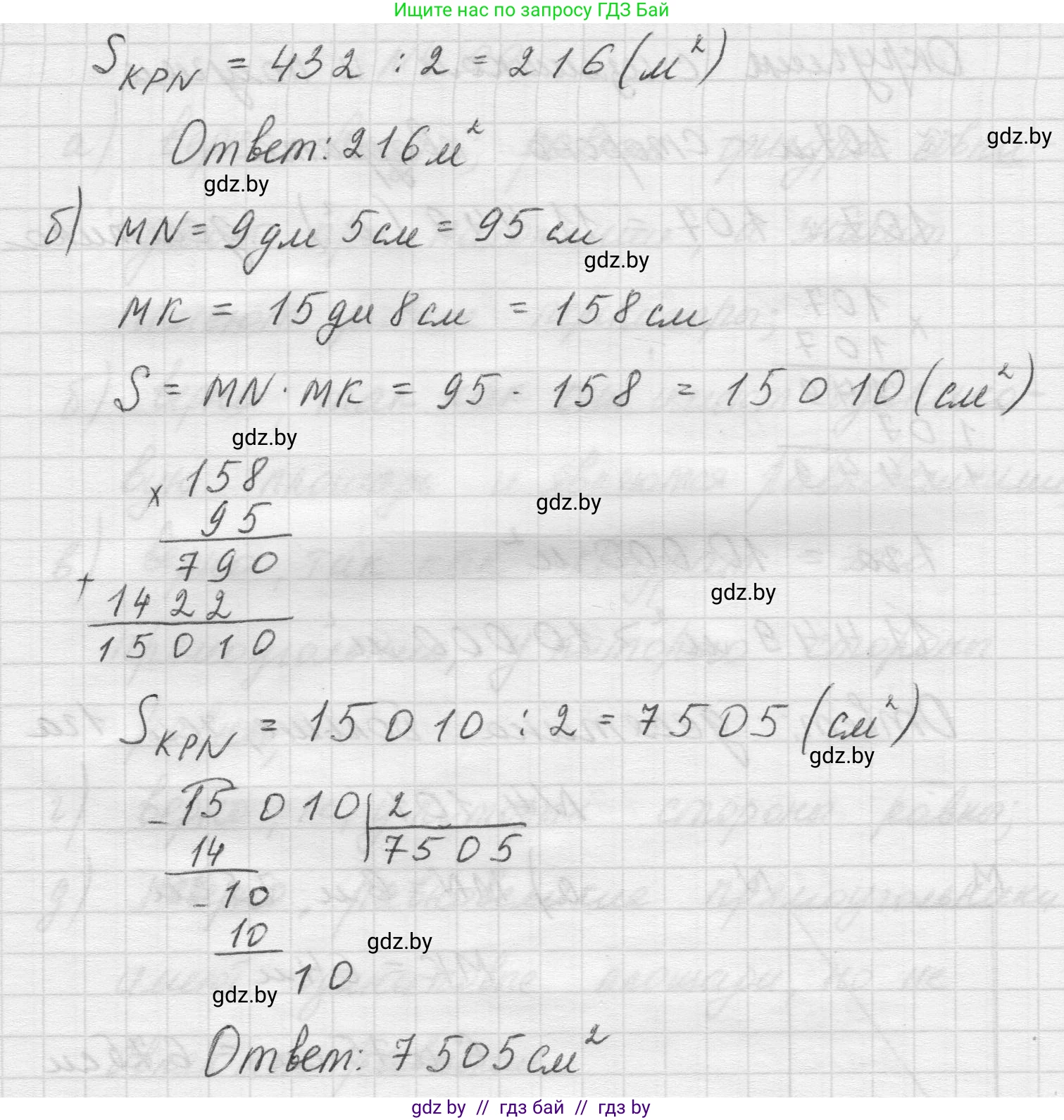 Математика, 5 класс Учебник, авторы: Виленкин Наум Яковлевич, Жохов Владимир Иванович, Чесноков Александр Семёнович, Александрова Лилия Александровна, Шварцбурд Семён Исаакович, издательство Просвещение, Москва, 2023, белого цвета, Часть 1, страница 144, номер 4.101, Решение 1 (продолжение 2)