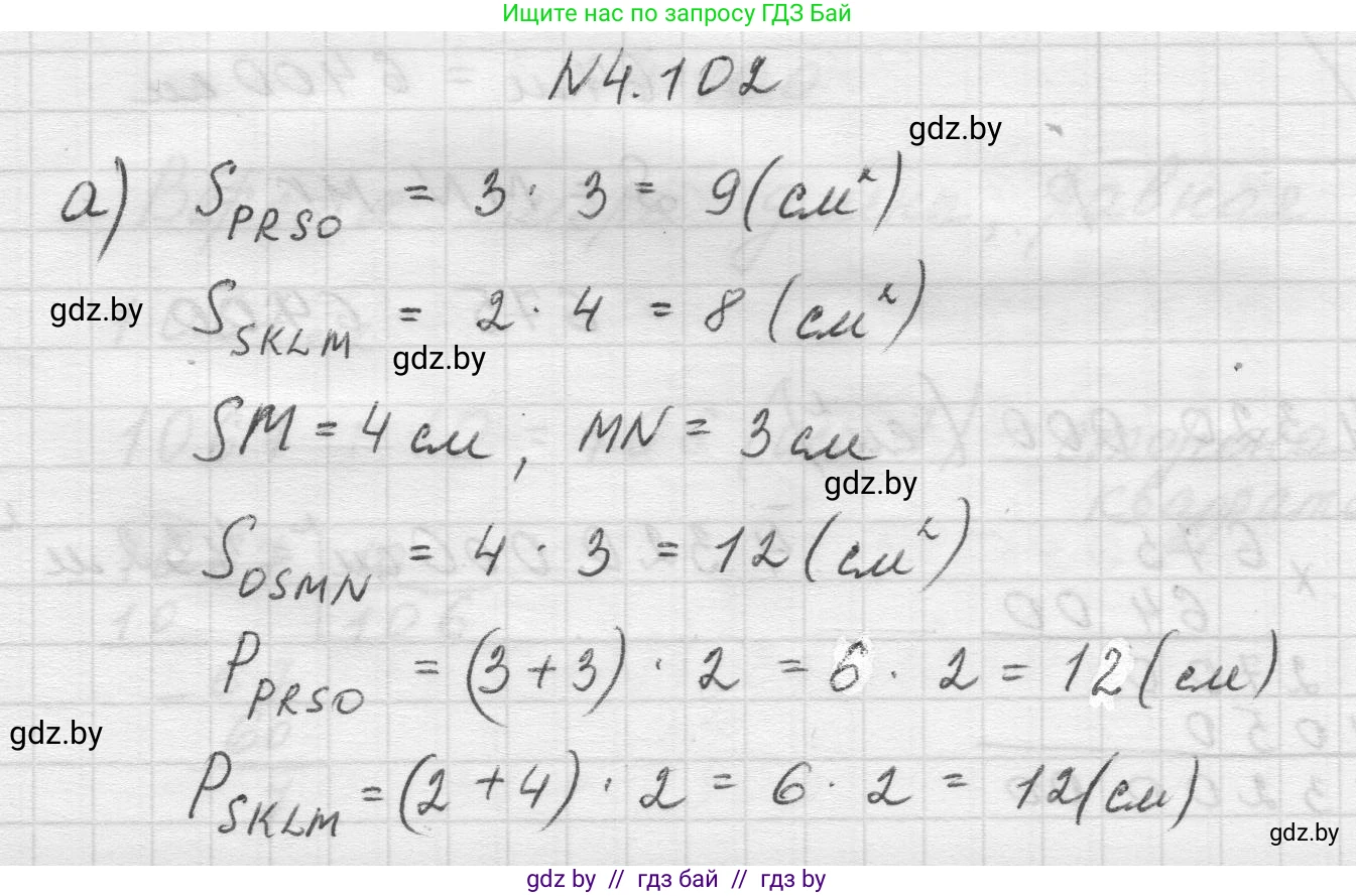Математика, 5 класс Учебник, авторы: Виленкин Наум Яковлевич, Жохов Владимир Иванович, Чесноков Александр Семёнович, Александрова Лилия Александровна, Шварцбурд Семён Исаакович, издательство Просвещение, Москва, 2023, белого цвета, Часть 1, страница 144, номер 4.102, Решение 1