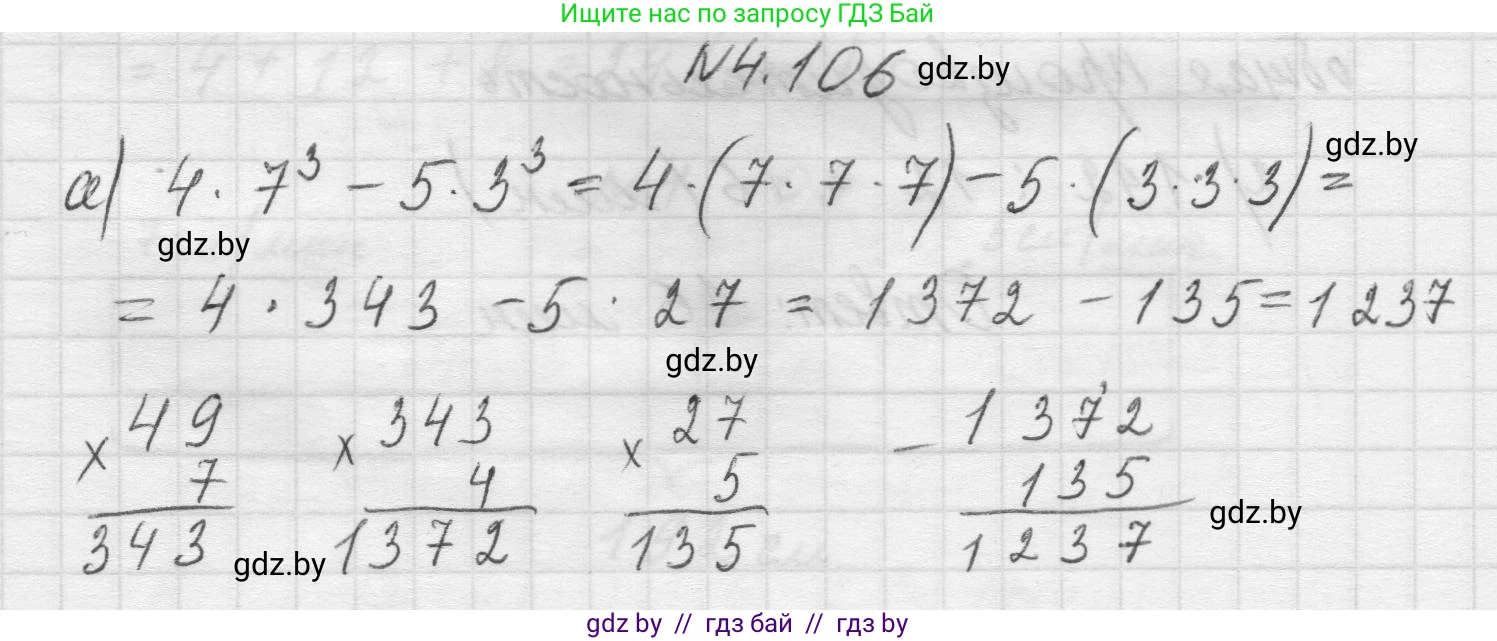 Математика, 5 класс Учебник, авторы: Виленкин Наум Яковлевич, Жохов Владимир Иванович, Чесноков Александр Семёнович, Александрова Лилия Александровна, Шварцбурд Семён Исаакович, издательство Просвещение, Москва, 2023, белого цвета, Часть 1, страница 145, номер 4.106, Решение 1