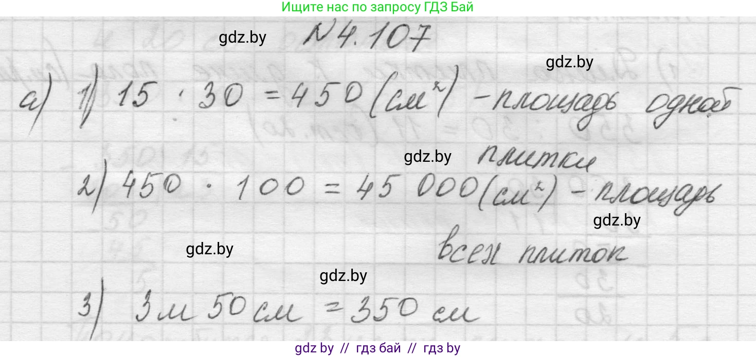 Математика, 5 класс Учебник, авторы: Виленкин Наум Яковлевич, Жохов Владимир Иванович, Чесноков Александр Семёнович, Александрова Лилия Александровна, Шварцбурд Семён Исаакович, издательство Просвещение, Москва, 2023, белого цвета, Часть 1, страница 145, номер 4.107, Решение 1