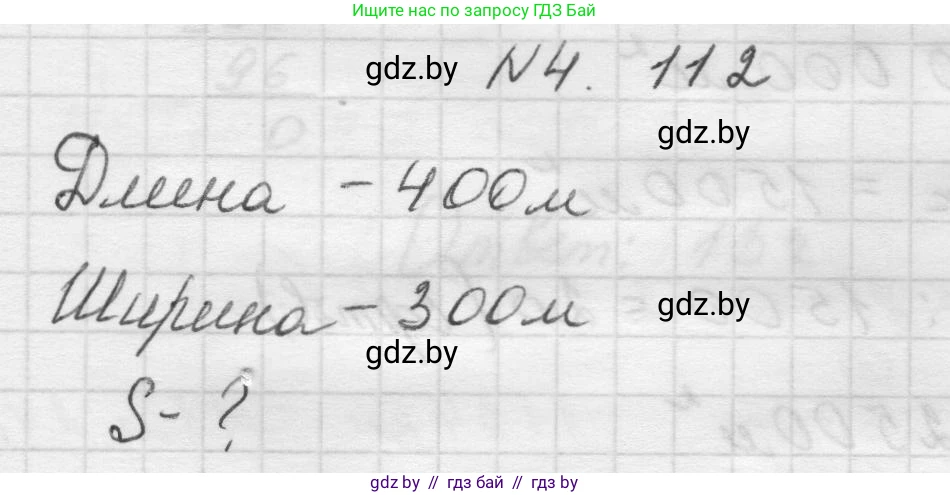 Математика, 5 класс Учебник, авторы: Виленкин Наум Яковлевич, Жохов Владимир Иванович, Чесноков Александр Семёнович, Александрова Лилия Александровна, Шварцбурд Семён Исаакович, издательство Просвещение, Москва, 2023, белого цвета, Часть 1, страница 145, номер 4.112, Решение 1