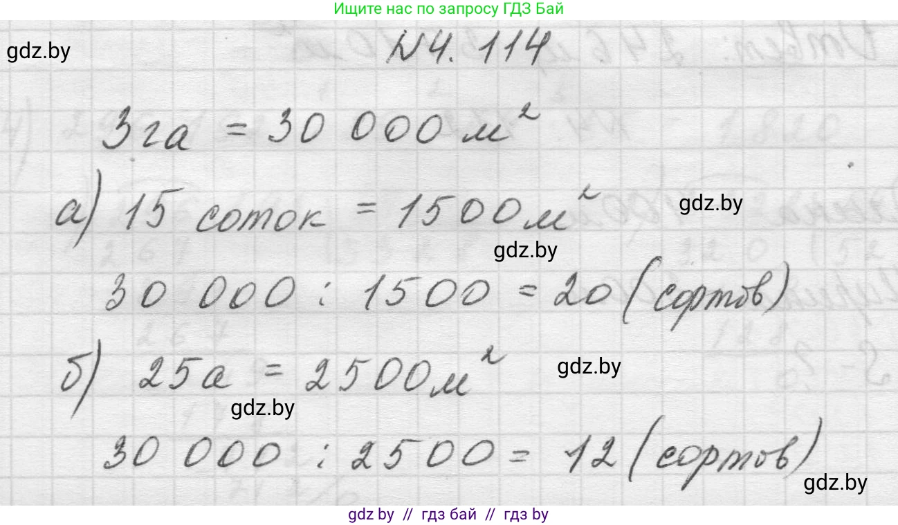 Математика, 5 класс Учебник, авторы: Виленкин Наум Яковлевич, Жохов Владимир Иванович, Чесноков Александр Семёнович, Александрова Лилия Александровна, Шварцбурд Семён Исаакович, издательство Просвещение, Москва, 2023, белого цвета, Часть 1, страница 145, номер 4.114, Решение 1