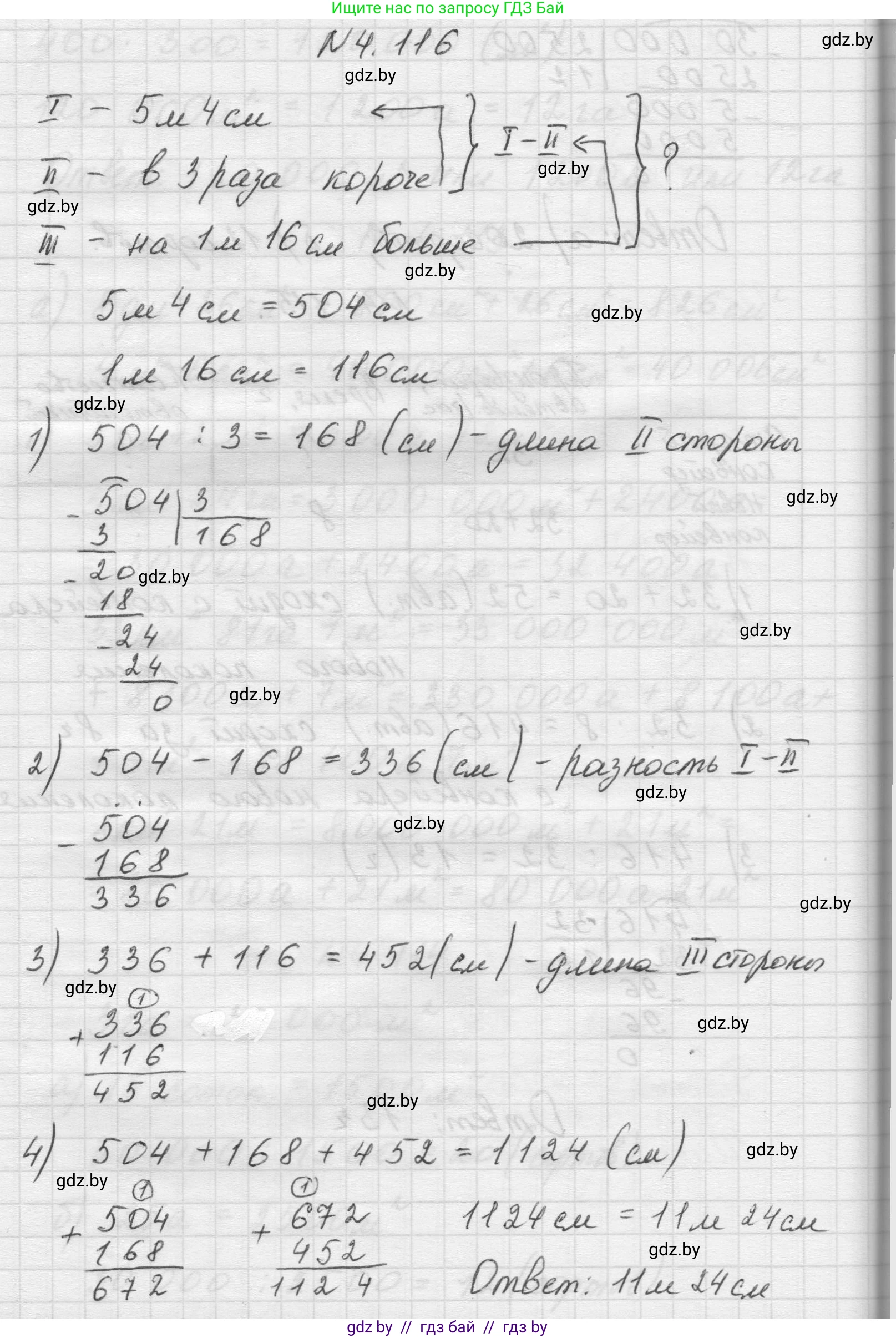 Математика, 5 класс Учебник, авторы: Виленкин Наум Яковлевич, Жохов Владимир Иванович, Чесноков Александр Семёнович, Александрова Лилия Александровна, Шварцбурд Семён Исаакович, издательство Просвещение, Москва, 2023, белого цвета, Часть 1, страница 145, номер 4.116, Решение 1