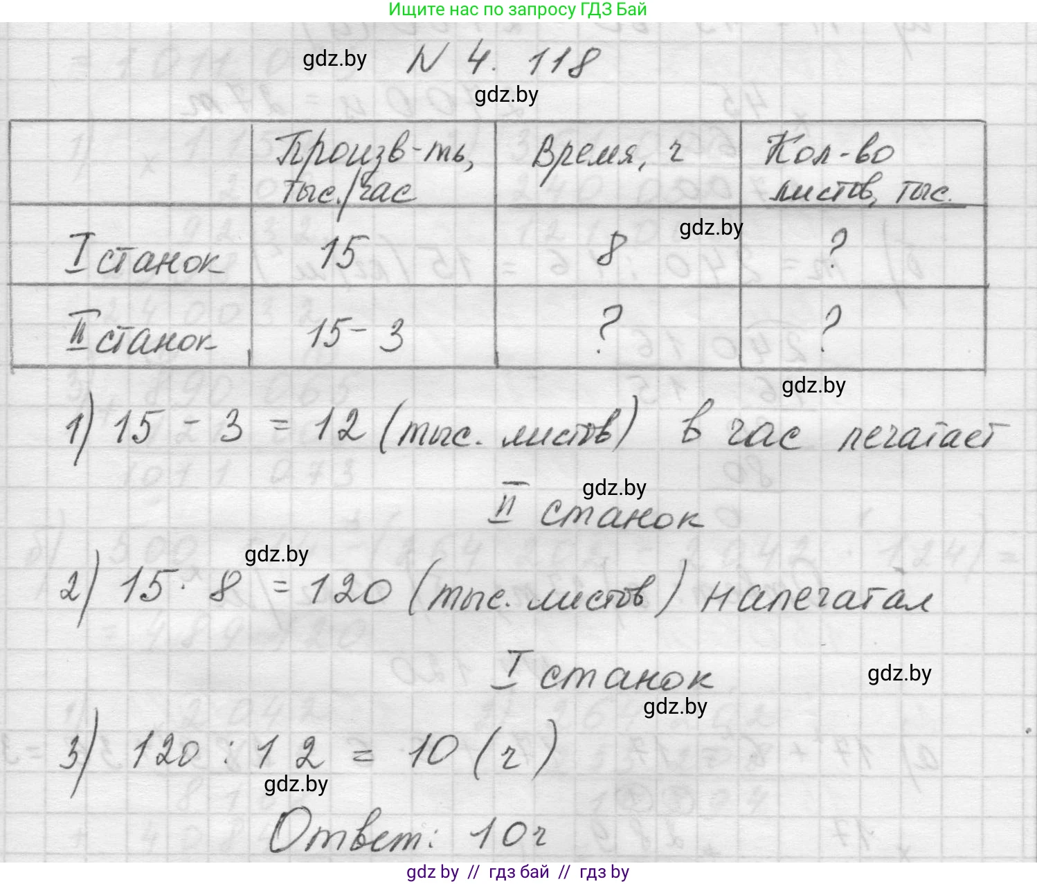Математика, 5 класс Учебник, авторы: Виленкин Наум Яковлевич, Жохов Владимир Иванович, Чесноков Александр Семёнович, Александрова Лилия Александровна, Шварцбурд Семён Исаакович, издательство Просвещение, Москва, 2023, белого цвета, Часть 1, страница 145, номер 4.118, Решение 1