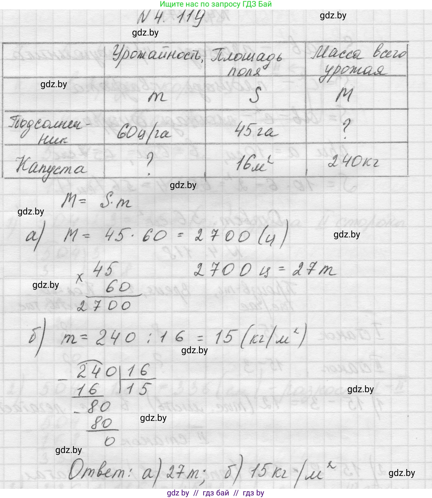 Математика, 5 класс Учебник, авторы: Виленкин Наум Яковлевич, Жохов Владимир Иванович, Чесноков Александр Семёнович, Александрова Лилия Александровна, Шварцбурд Семён Исаакович, издательство Просвещение, Москва, 2023, белого цвета, Часть 1, страница 146, номер 4.119, Решение 1