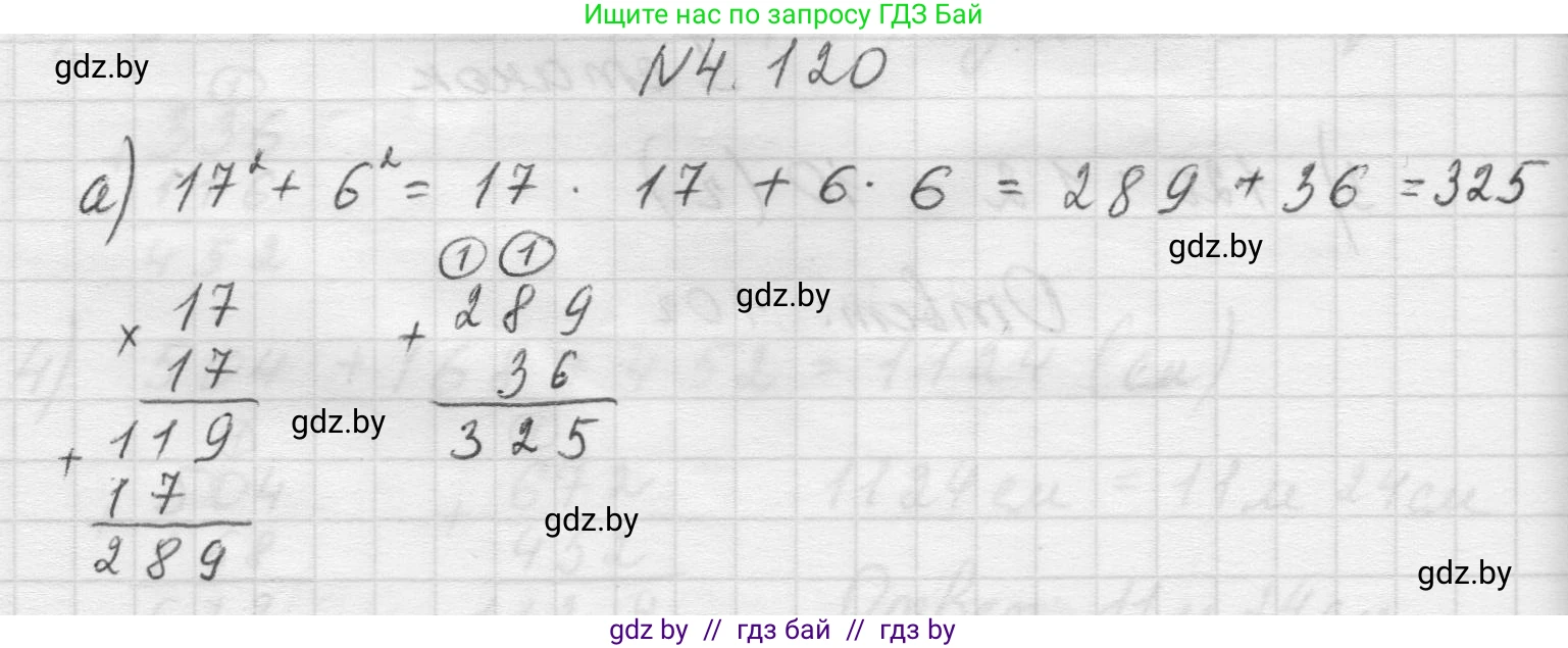 Математика, 5 класс Учебник, авторы: Виленкин Наум Яковлевич, Жохов Владимир Иванович, Чесноков Александр Семёнович, Александрова Лилия Александровна, Шварцбурд Семён Исаакович, издательство Просвещение, Москва, 2023, белого цвета, Часть 1, страница 146, номер 4.120, Решение 1