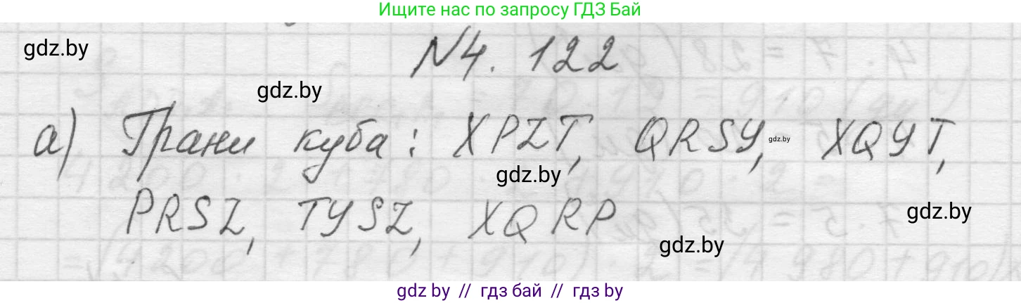 Математика, 5 класс Учебник, авторы: Виленкин Наум Яковлевич, Жохов Владимир Иванович, Чесноков Александр Семёнович, Александрова Лилия Александровна, Шварцбурд Семён Исаакович, издательство Просвещение, Москва, 2023, белого цвета, Часть 1, страница 147, номер 4.122, Решение 1