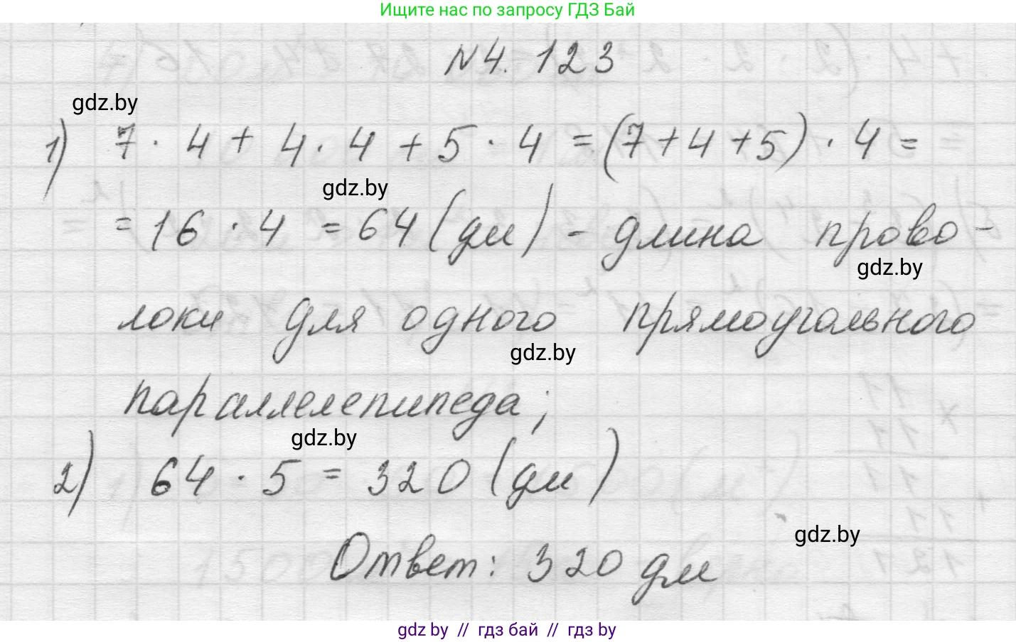 Математика, 5 класс Учебник, авторы: Виленкин Наум Яковлевич, Жохов Владимир Иванович, Чесноков Александр Семёнович, Александрова Лилия Александровна, Шварцбурд Семён Исаакович, издательство Просвещение, Москва, 2023, белого цвета, Часть 1, страница 147, номер 4.123, Решение 1