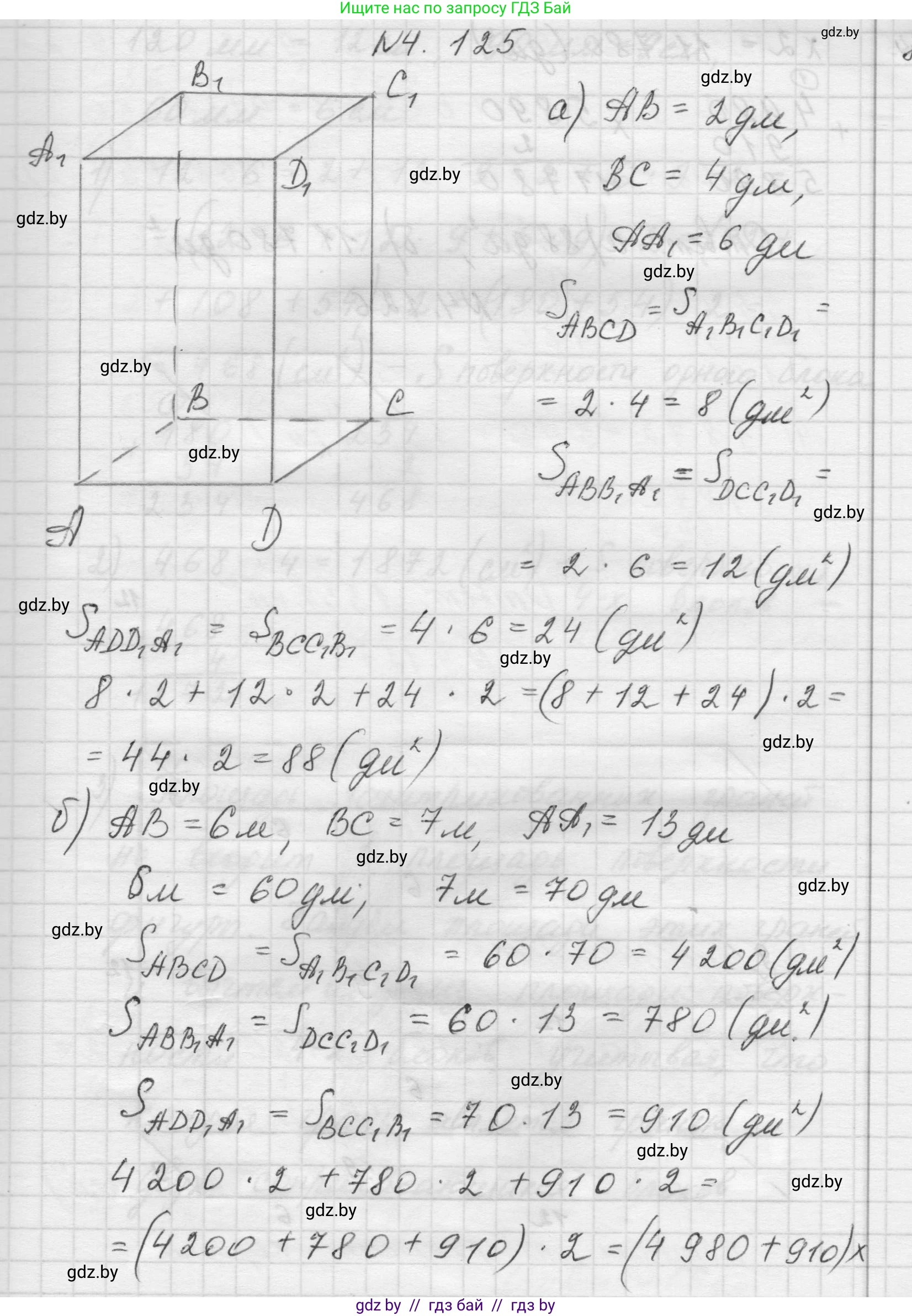 Математика, 5 класс Учебник, авторы: Виленкин Наум Яковлевич, Жохов Владимир Иванович, Чесноков Александр Семёнович, Александрова Лилия Александровна, Шварцбурд Семён Исаакович, издательство Просвещение, Москва, 2023, белого цвета, Часть 1, страница 148, номер 4.125, Решение 1