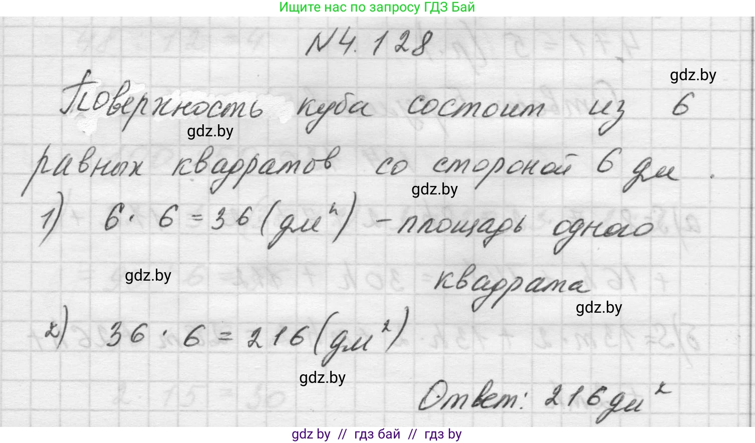 Математика, 5 класс Учебник, авторы: Виленкин Наум Яковлевич, Жохов Владимир Иванович, Чесноков Александр Семёнович, Александрова Лилия Александровна, Шварцбурд Семён Исаакович, издательство Просвещение, Москва, 2023, белого цвета, Часть 1, страница 148, номер 4.128, Решение 1