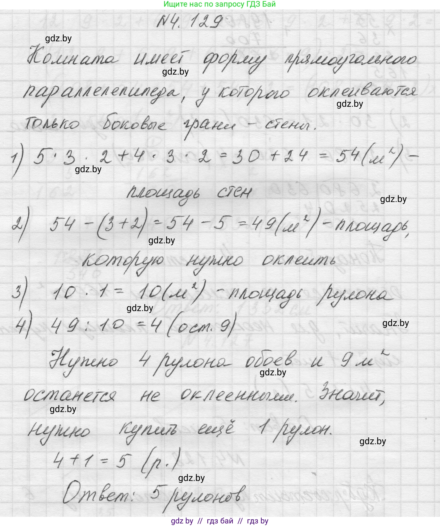 Математика, 5 класс Учебник, авторы: Виленкин Наум Яковлевич, Жохов Владимир Иванович, Чесноков Александр Семёнович, Александрова Лилия Александровна, Шварцбурд Семён Исаакович, издательство Просвещение, Москва, 2023, белого цвета, Часть 1, страница 148, номер 4.129, Решение 1