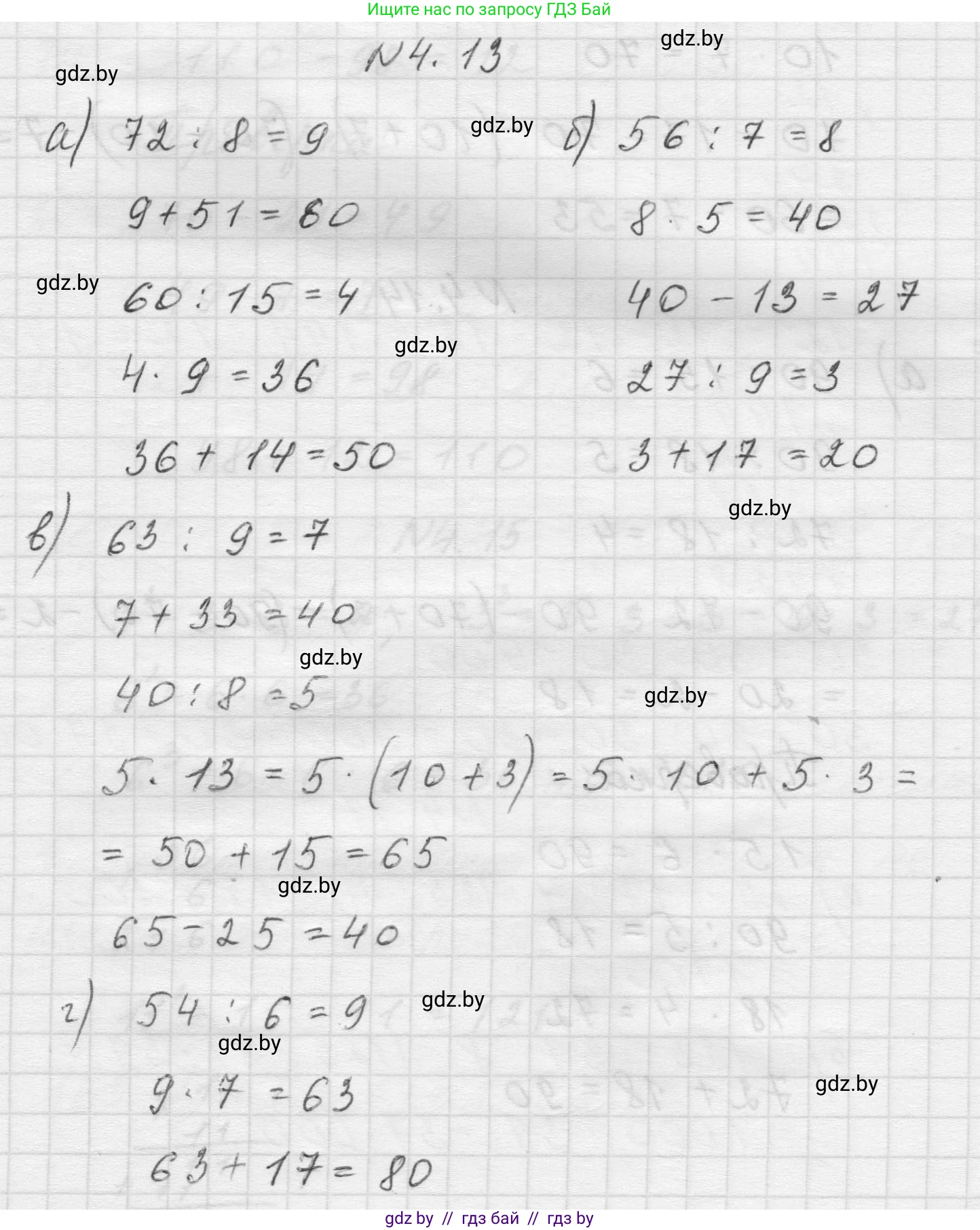 Математика, 5 класс Учебник, авторы: Виленкин Наум Яковлевич, Жохов Владимир Иванович, Чесноков Александр Семёнович, Александрова Лилия Александровна, Шварцбурд Семён Исаакович, издательство Просвещение, Москва, 2023, белого цвета, Часть 1, страница 134, номер 4.13, Решение 1