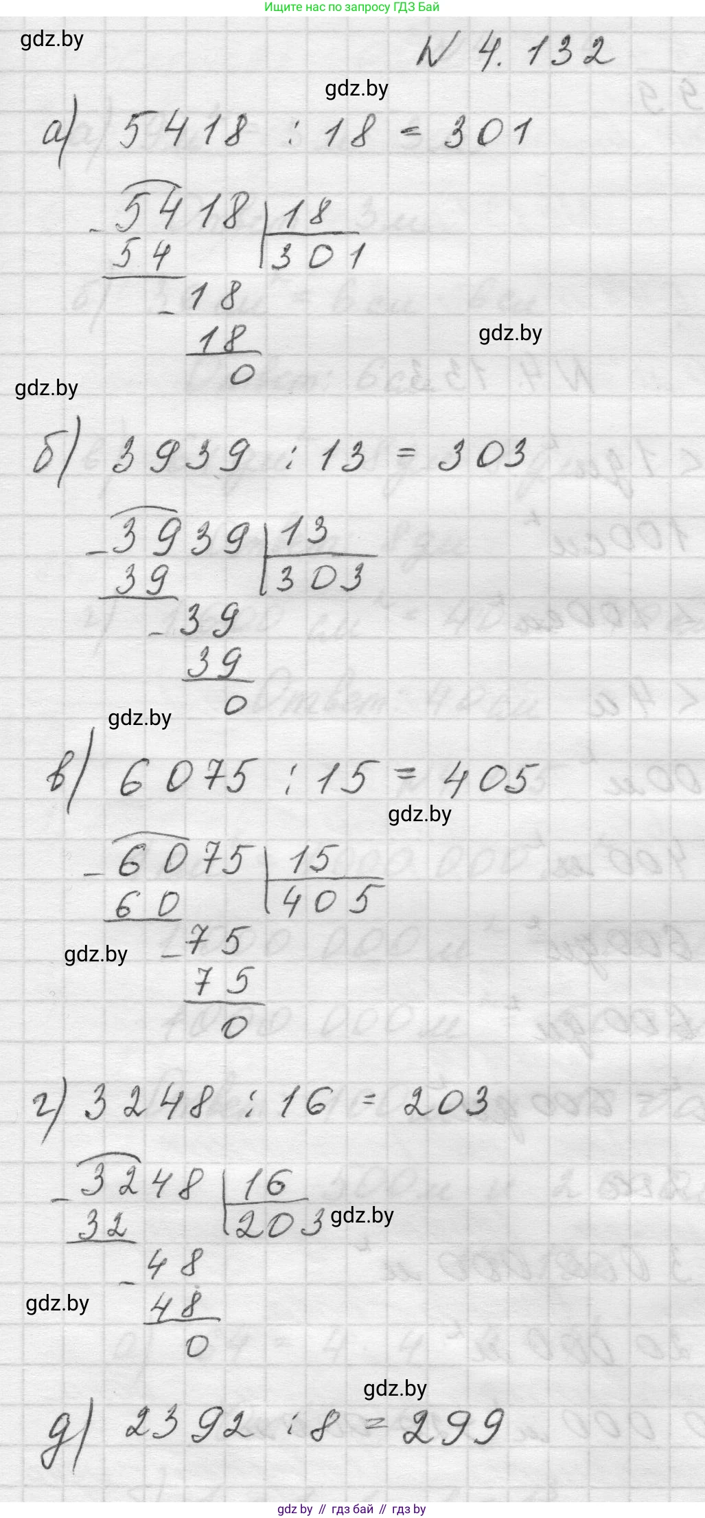 Математика, 5 класс Учебник, авторы: Виленкин Наум Яковлевич, Жохов Владимир Иванович, Чесноков Александр Семёнович, Александрова Лилия Александровна, Шварцбурд Семён Исаакович, издательство Просвещение, Москва, 2023, белого цвета, Часть 1, страница 148, номер 4.132, Решение 1