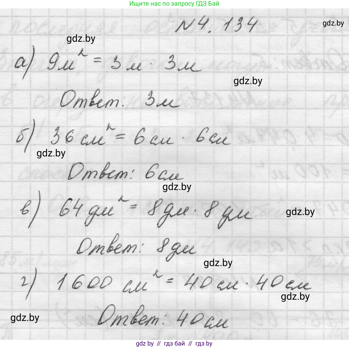 Математика, 5 класс Учебник, авторы: Виленкин Наум Яковлевич, Жохов Владимир Иванович, Чесноков Александр Семёнович, Александрова Лилия Александровна, Шварцбурд Семён Исаакович, издательство Просвещение, Москва, 2023, белого цвета, Часть 1, страница 148, номер 4.134, Решение 1