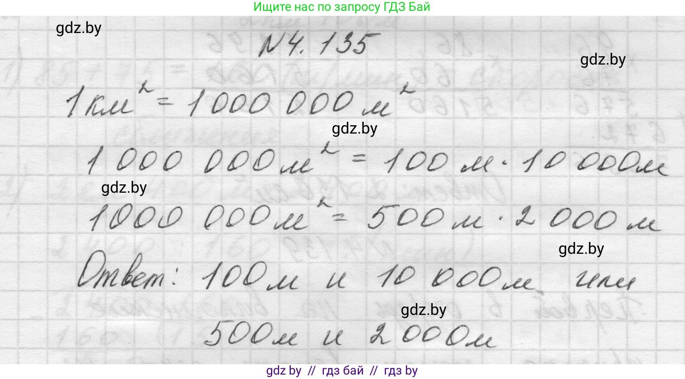 Математика, 5 класс Учебник, авторы: Виленкин Наум Яковлевич, Жохов Владимир Иванович, Чесноков Александр Семёнович, Александрова Лилия Александровна, Шварцбурд Семён Исаакович, издательство Просвещение, Москва, 2023, белого цвета, Часть 1, страница 148, номер 4.135, Решение 1