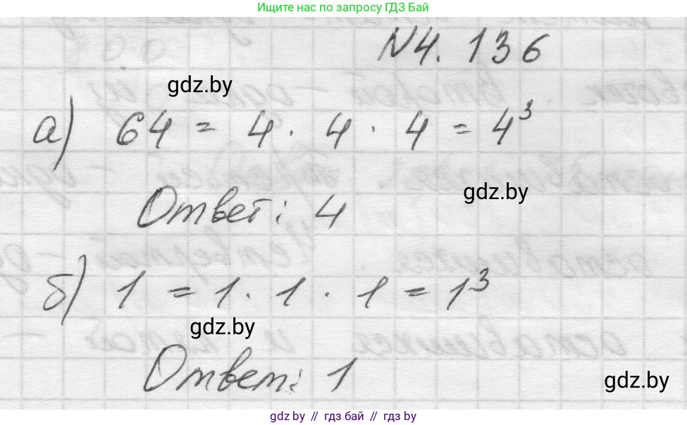 Математика, 5 класс Учебник, авторы: Виленкин Наум Яковлевич, Жохов Владимир Иванович, Чесноков Александр Семёнович, Александрова Лилия Александровна, Шварцбурд Семён Исаакович, издательство Просвещение, Москва, 2023, белого цвета, Часть 1, страница 148, номер 4.136, Решение 1