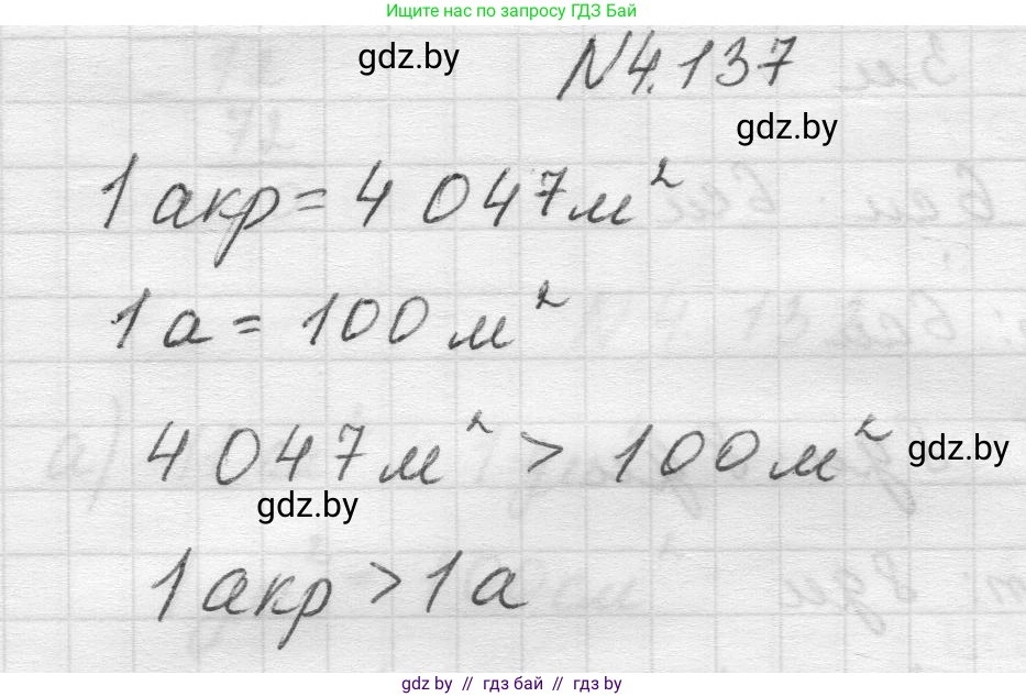 Математика, 5 класс Учебник, авторы: Виленкин Наум Яковлевич, Жохов Владимир Иванович, Чесноков Александр Семёнович, Александрова Лилия Александровна, Шварцбурд Семён Исаакович, издательство Просвещение, Москва, 2023, белого цвета, Часть 1, страница 148, номер 4.137, Решение 1