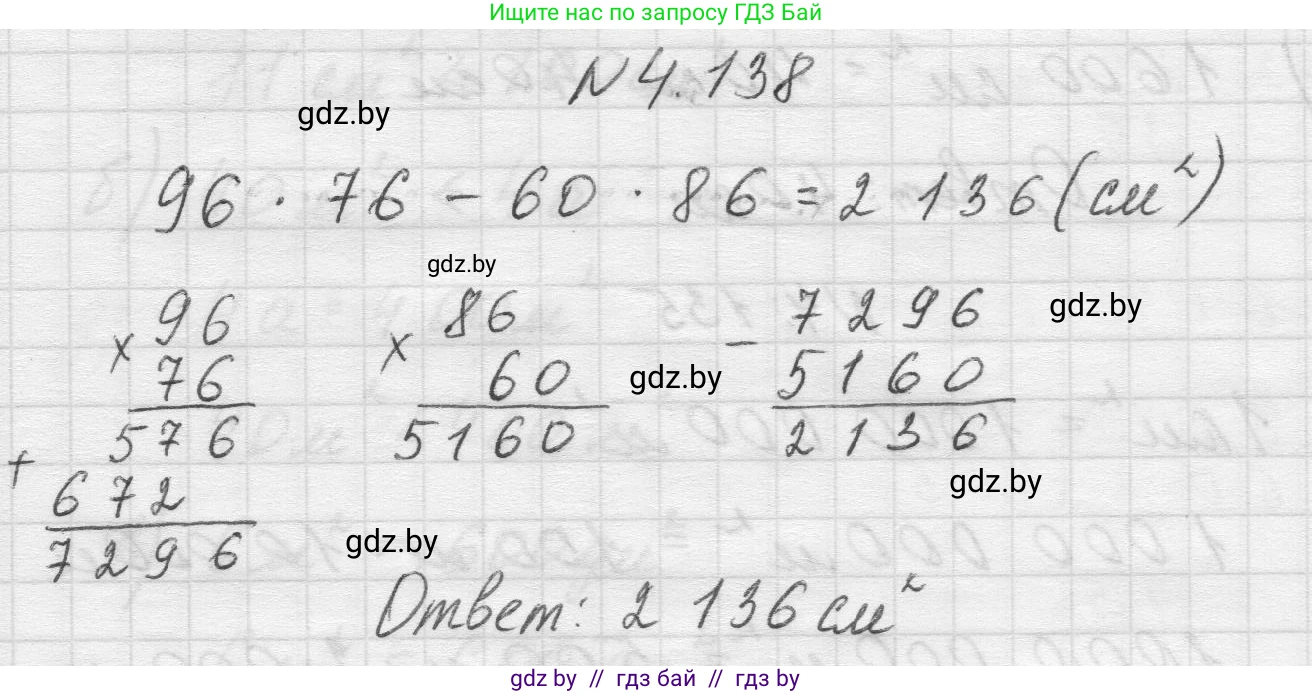 Математика, 5 класс Учебник, авторы: Виленкин Наум Яковлевич, Жохов Владимир Иванович, Чесноков Александр Семёнович, Александрова Лилия Александровна, Шварцбурд Семён Исаакович, издательство Просвещение, Москва, 2023, белого цвета, Часть 1, страница 148, номер 4.138, Решение 1