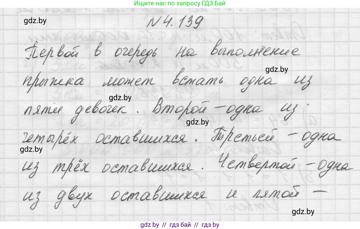 Математика, 5 класс Учебник, авторы: Виленкин Наум Яковлевич, Жохов Владимир Иванович, Чесноков Александр Семёнович, Александрова Лилия Александровна, Шварцбурд Семён Исаакович, издательство Просвещение, Москва, 2023, белого цвета, Часть 1, страница 148, номер 4.139, Решение 1