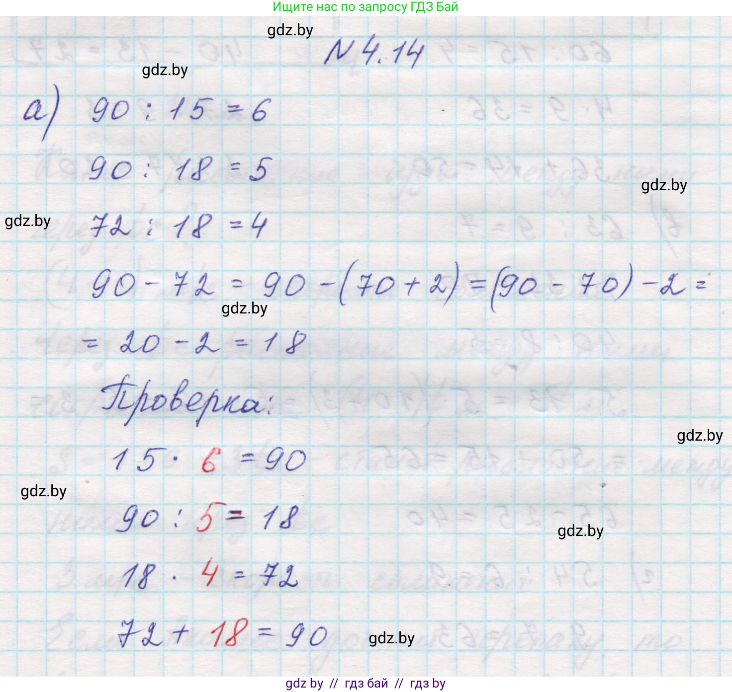 Математика, 5 класс Учебник, авторы: Виленкин Наум Яковлевич, Жохов Владимир Иванович, Чесноков Александр Семёнович, Александрова Лилия Александровна, Шварцбурд Семён Исаакович, издательство Просвещение, Москва, 2023, белого цвета, Часть 1, страница 134, номер 4.14, Решение 1