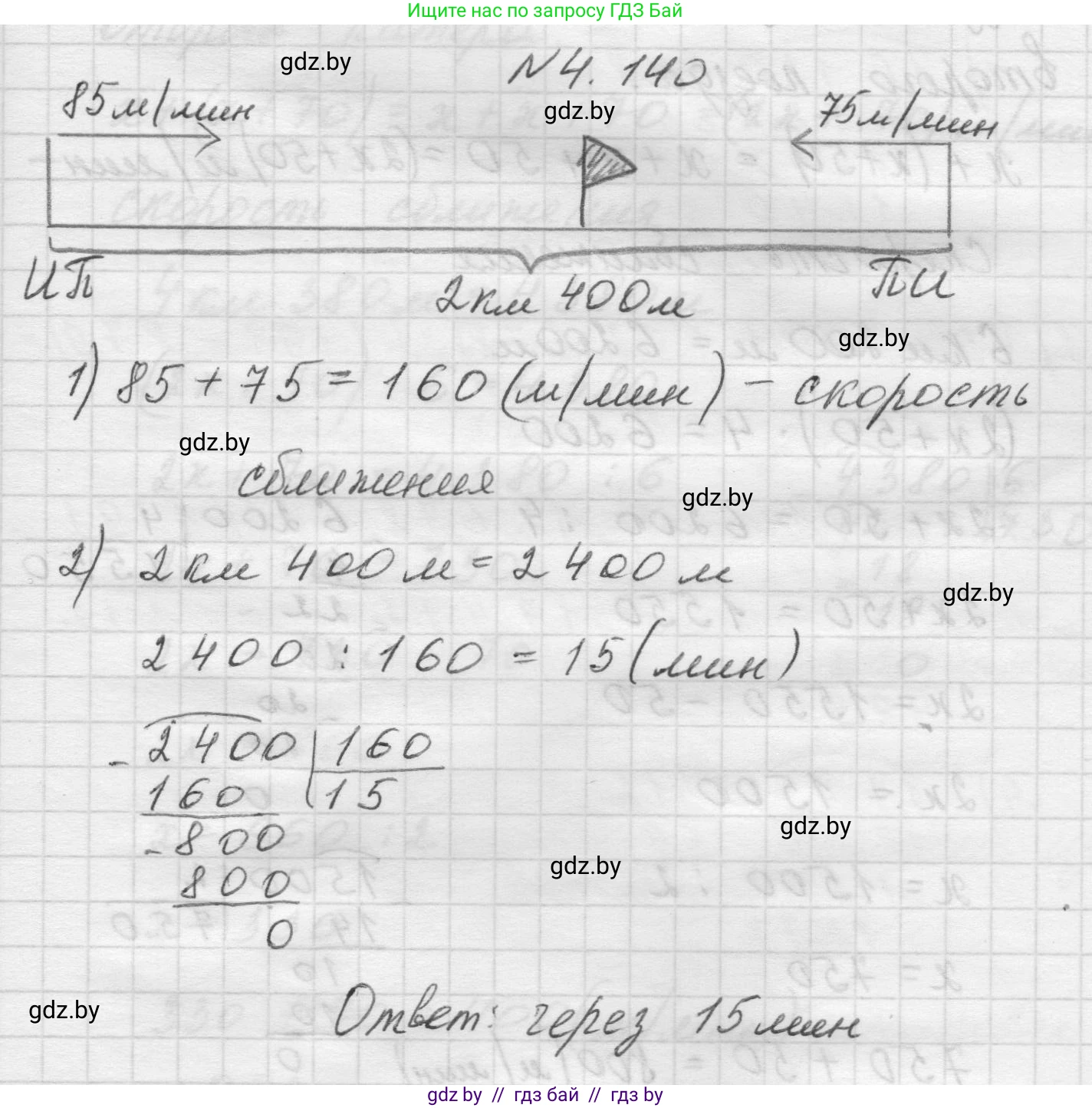 Математика, 5 класс Учебник, авторы: Виленкин Наум Яковлевич, Жохов Владимир Иванович, Чесноков Александр Семёнович, Александрова Лилия Александровна, Шварцбурд Семён Исаакович, издательство Просвещение, Москва, 2023, белого цвета, Часть 1, страница 148, номер 4.140, Решение 1